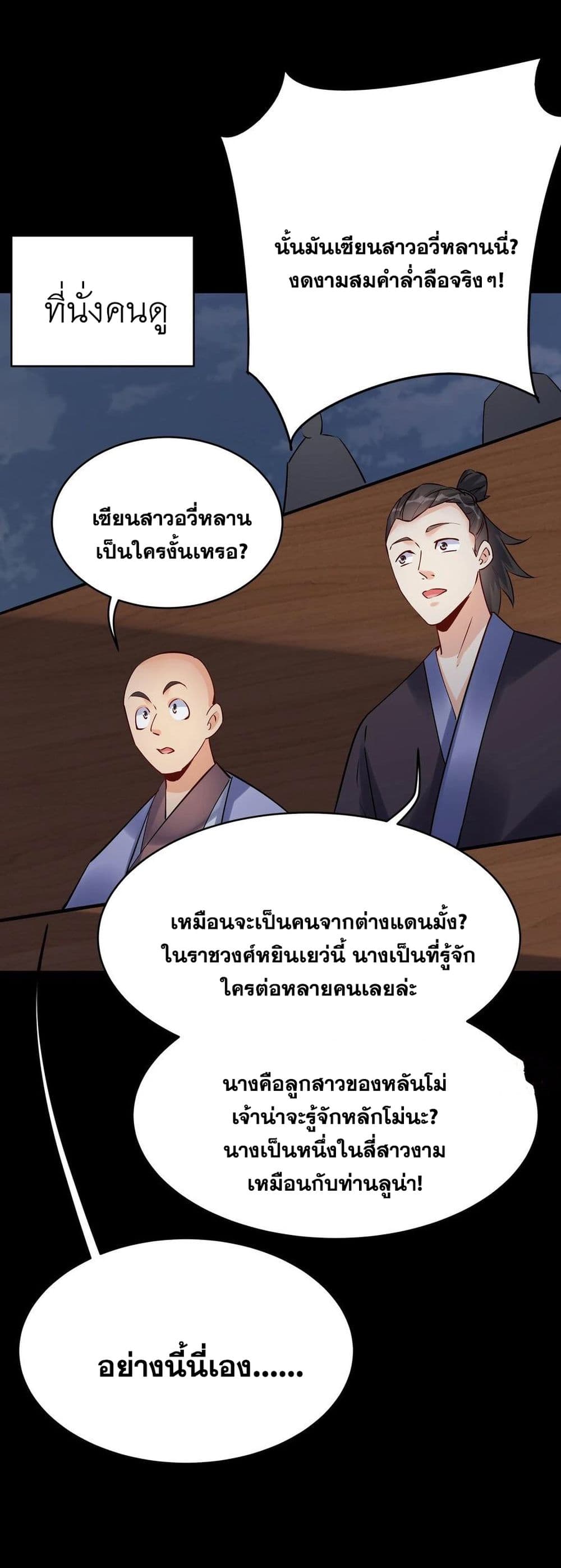 This Villain Has a Little Conscience, But Not Much! ตอนที่ 82 (22)