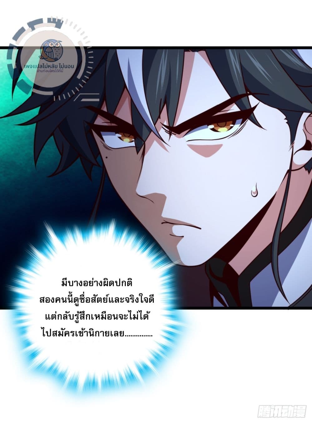 I Have A God of Dragons ตอนที่ 4 (34)