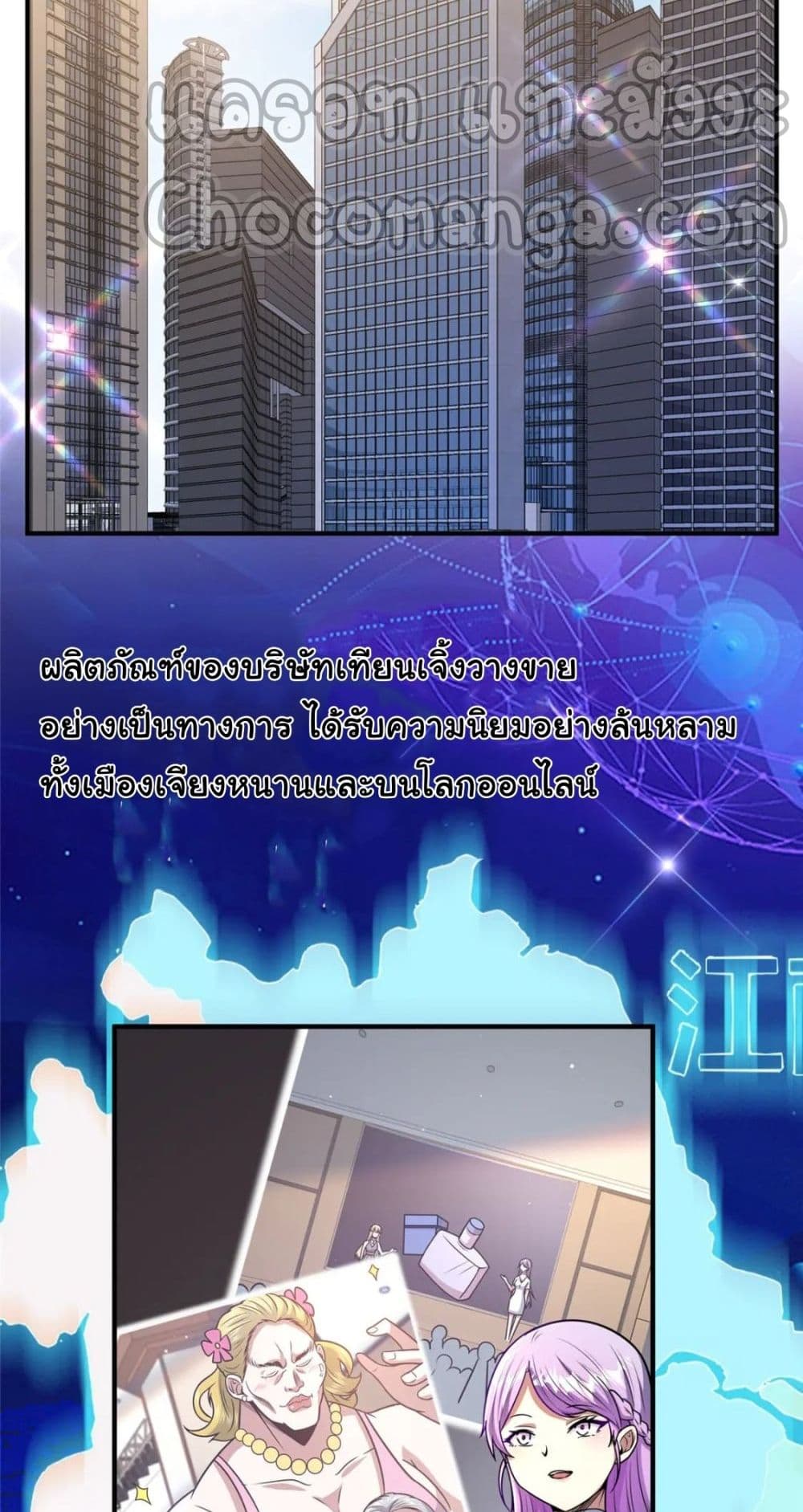 The Best Medical god in the city ตอนที่ 92 (22)
