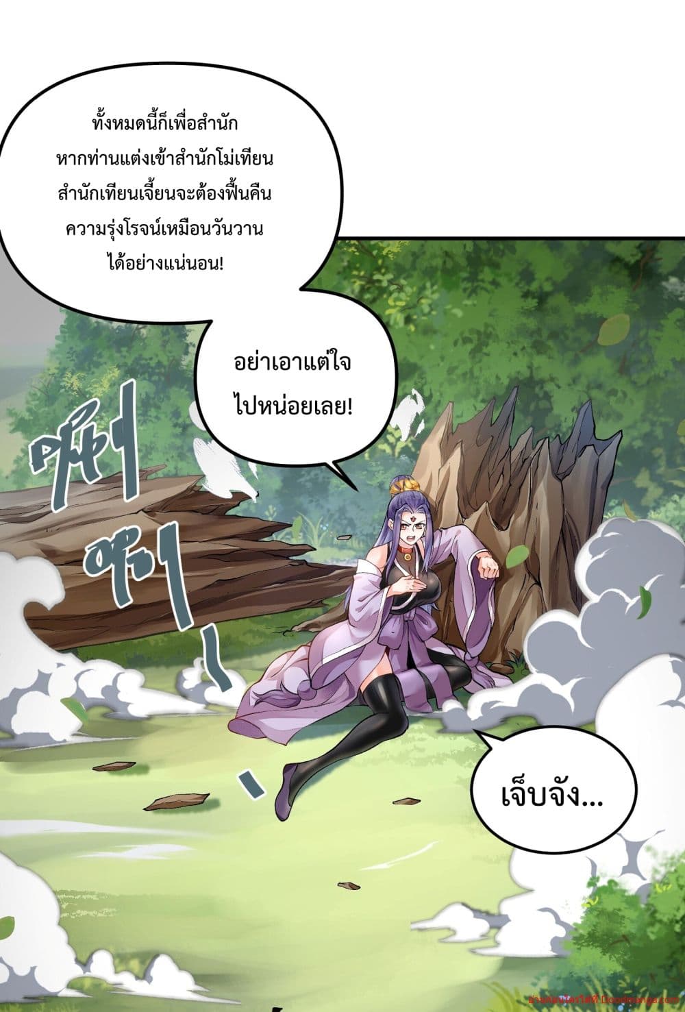 Invincible Within My Domain ตอนที่ 3 (44)
