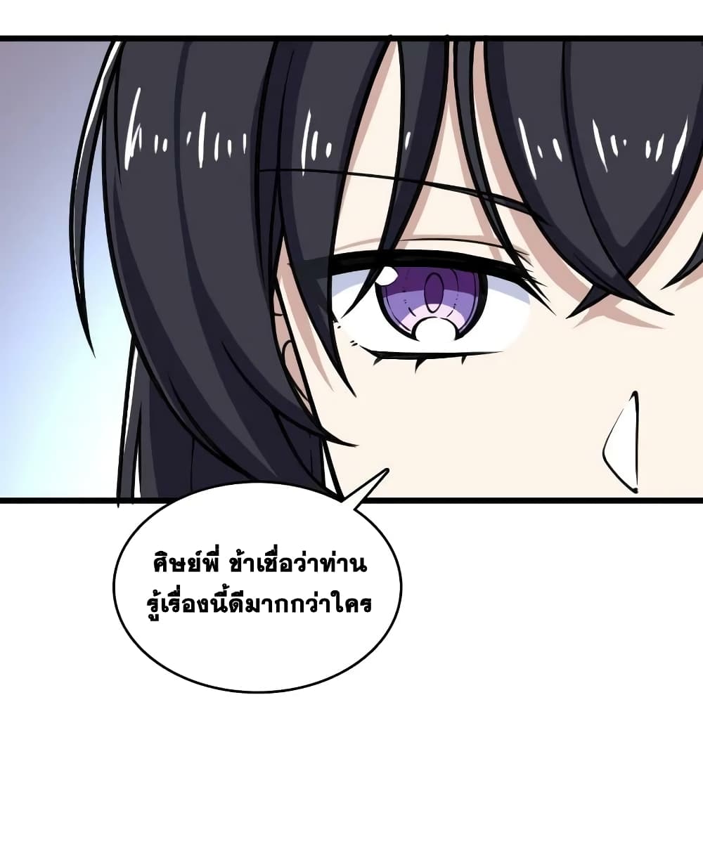 The Martial Emperor’s Life After Seclusion ตอนที่ 191 (14)