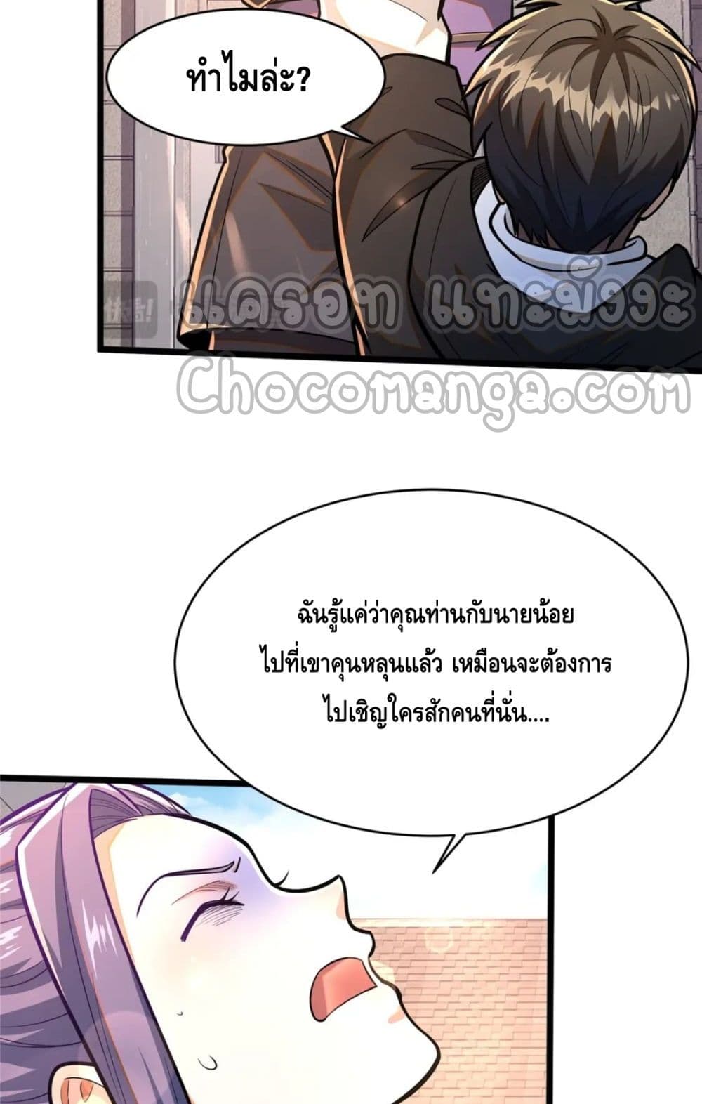 The Best Medical god in the city ตอนที่ 98 (48)