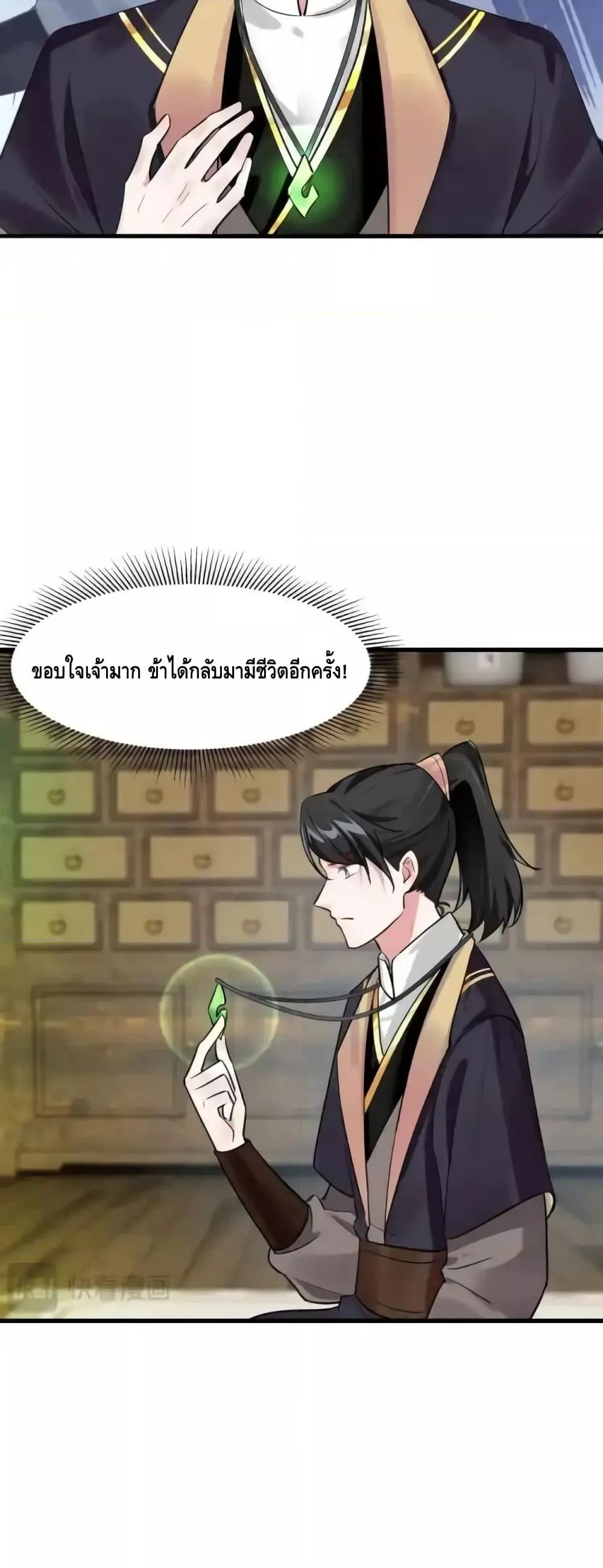 I Will Do Whatever I Want in Ten Thousand Years ตอนที่ 3 (12)
