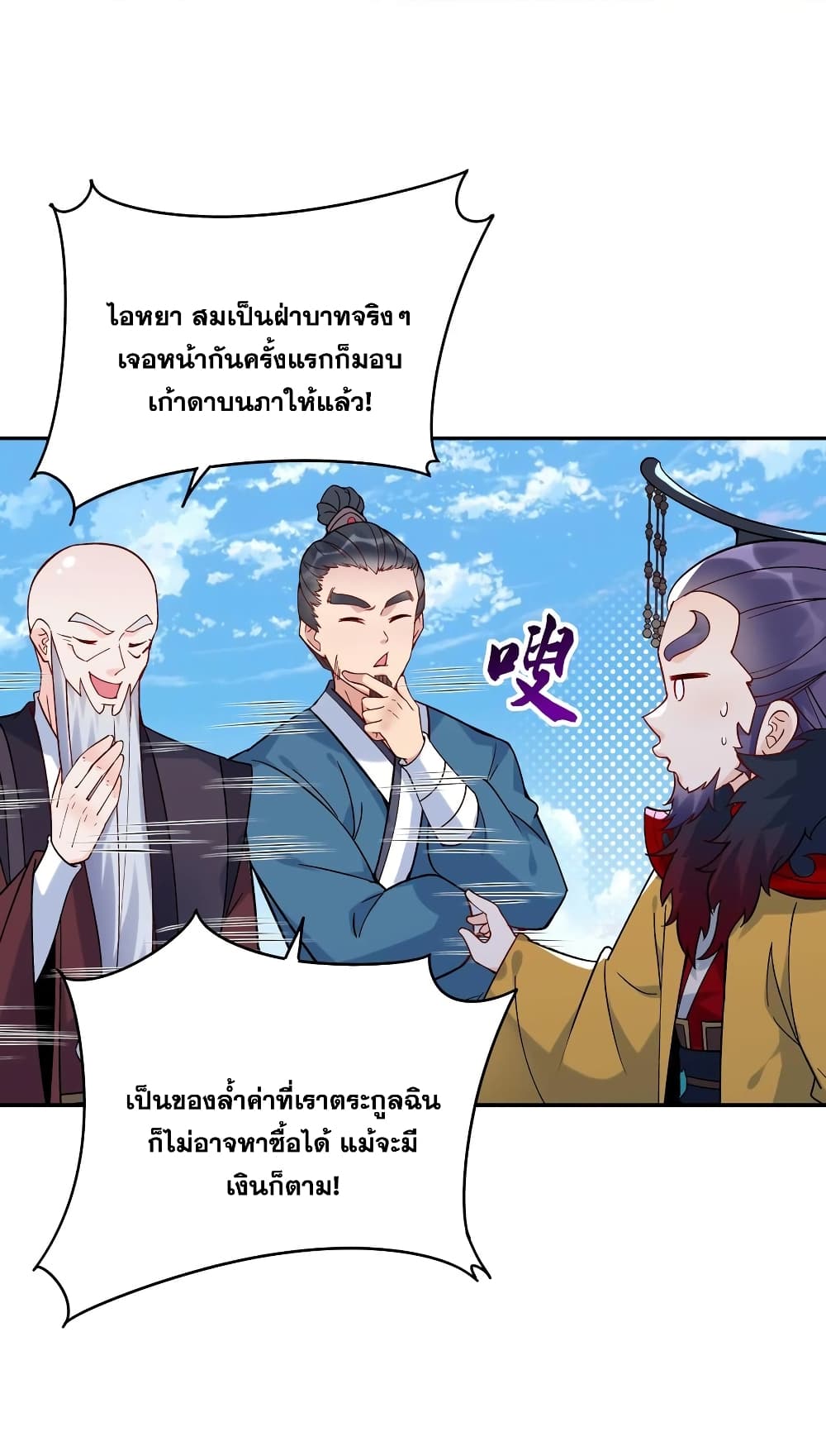 This Villain Has a Little Conscience, But Not Much! ตอนที่ 6 (3)