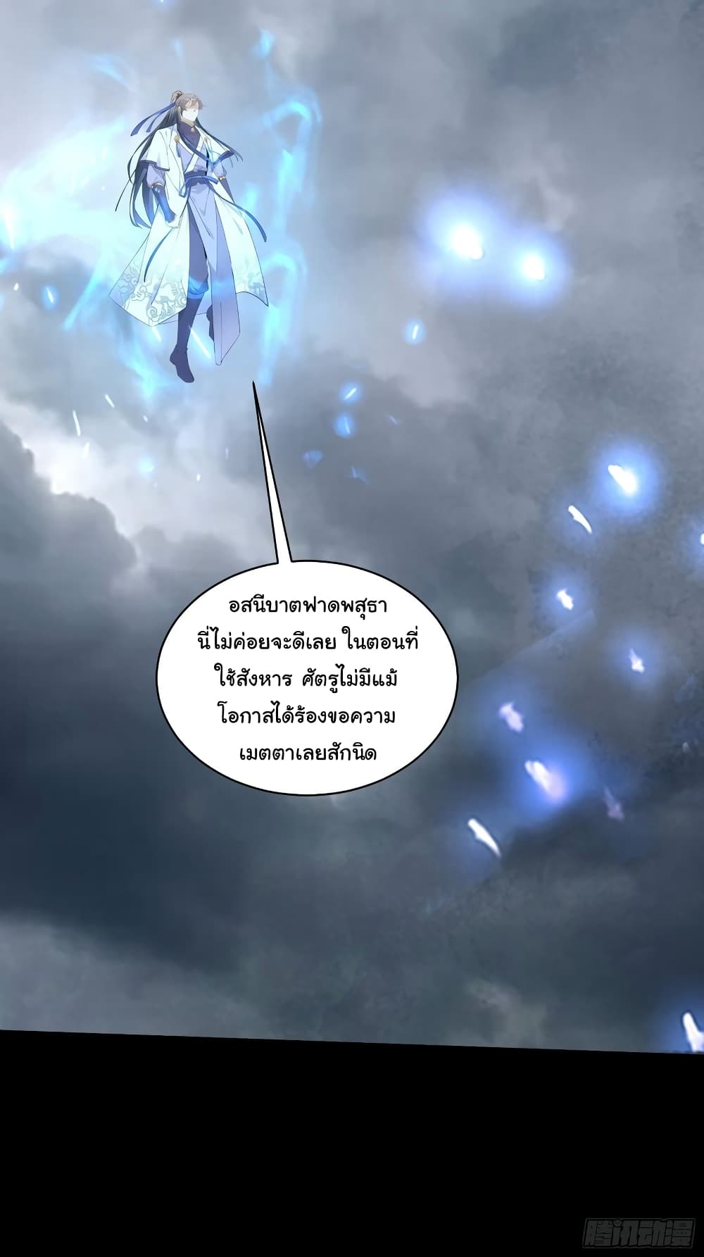 Cultivating Immortality Requires a Rich Woman ตอนที่ 118 (28)