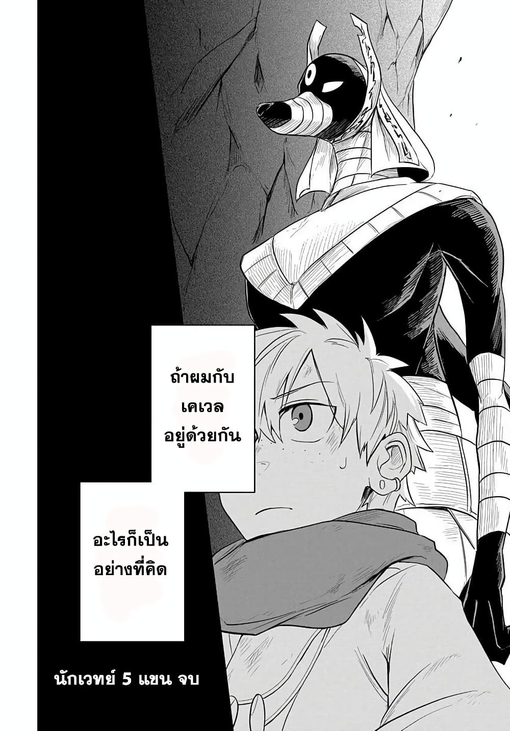 The Five Armed Wizard ตอนที่ 5 (48)