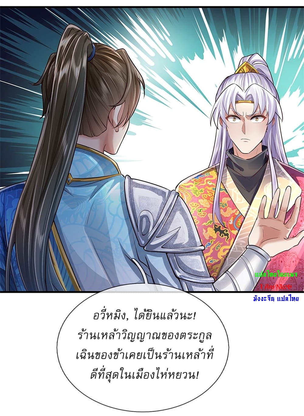 I Can Change The Timeline of Everything ตอนที่ 25 (33)