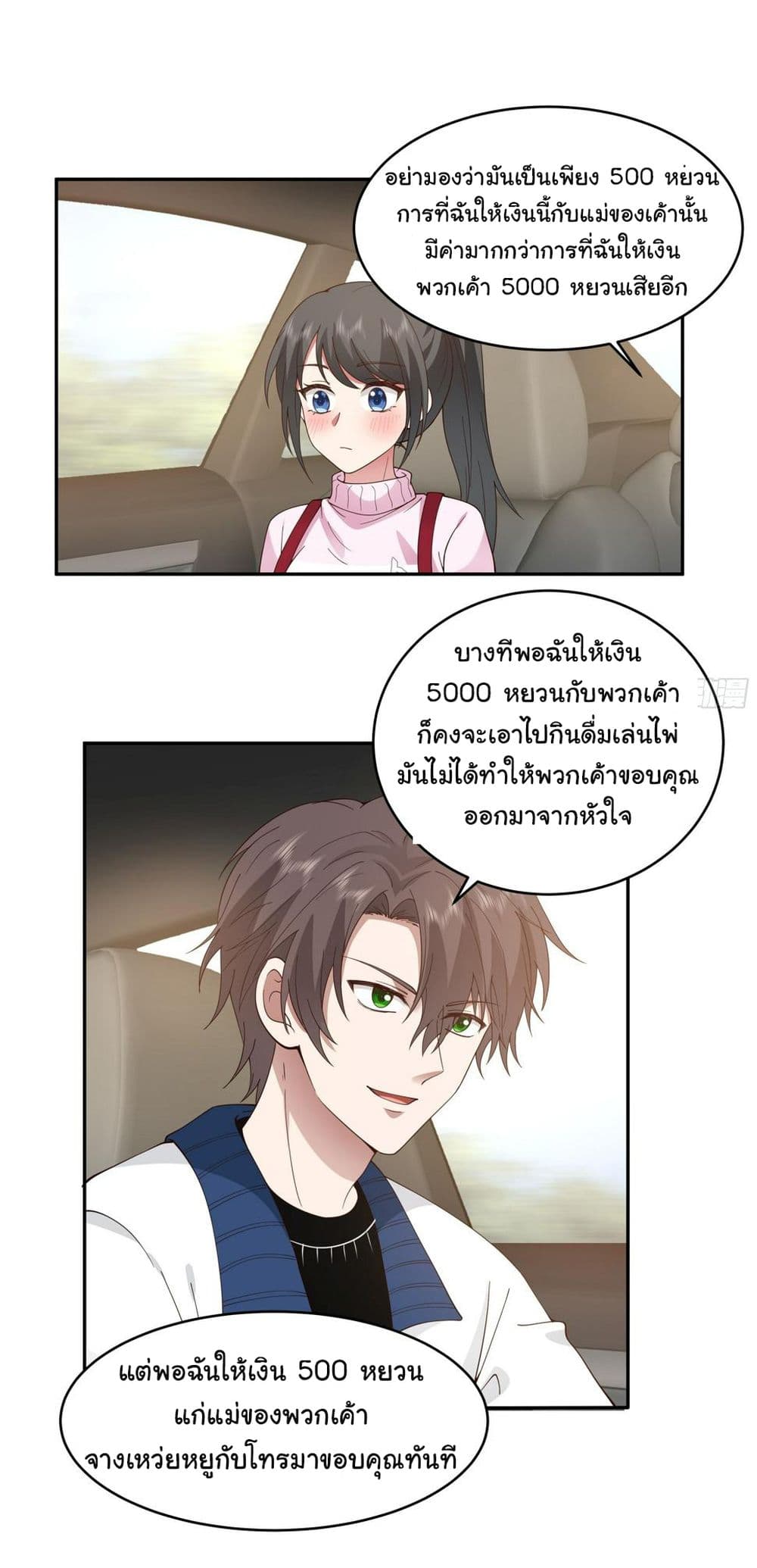 I Really Don’t Want to be Reborn ตอนที่ 114 (40)