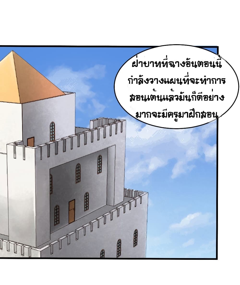 Starting From Today I’ll Work As A City Lord ตอนที่ 311 (30)