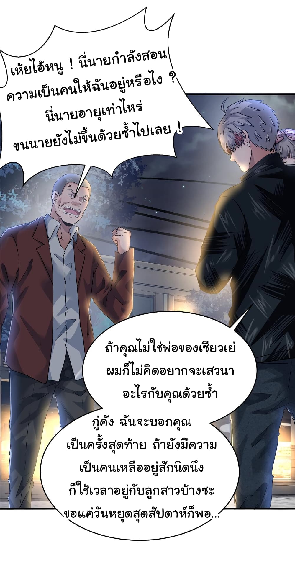 Live Steadily, Don’t Wave ตอนที่ 64 (33)