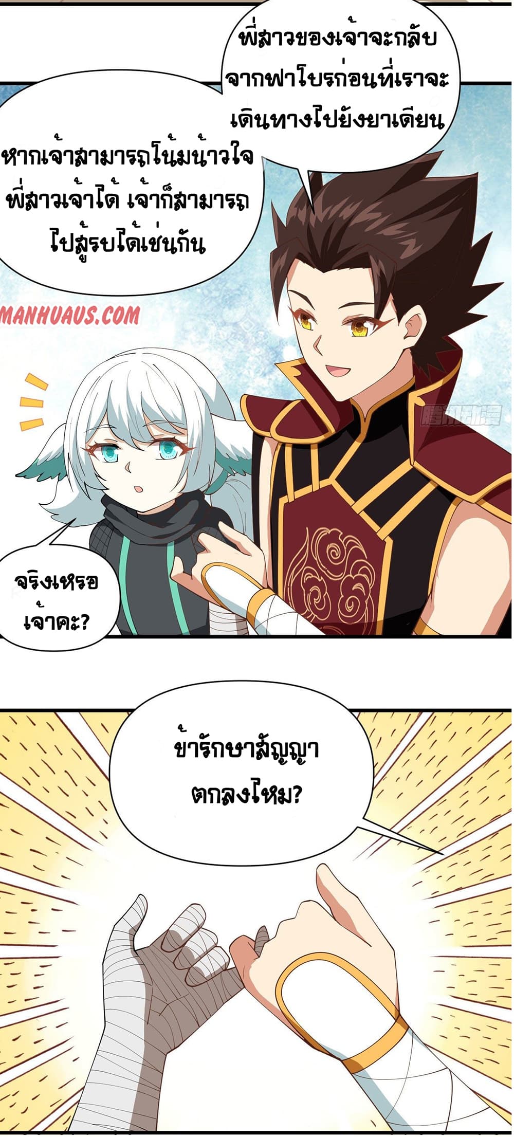 Starting From Today I’ll Work As A City Lord ตอนที่ 318 (25)