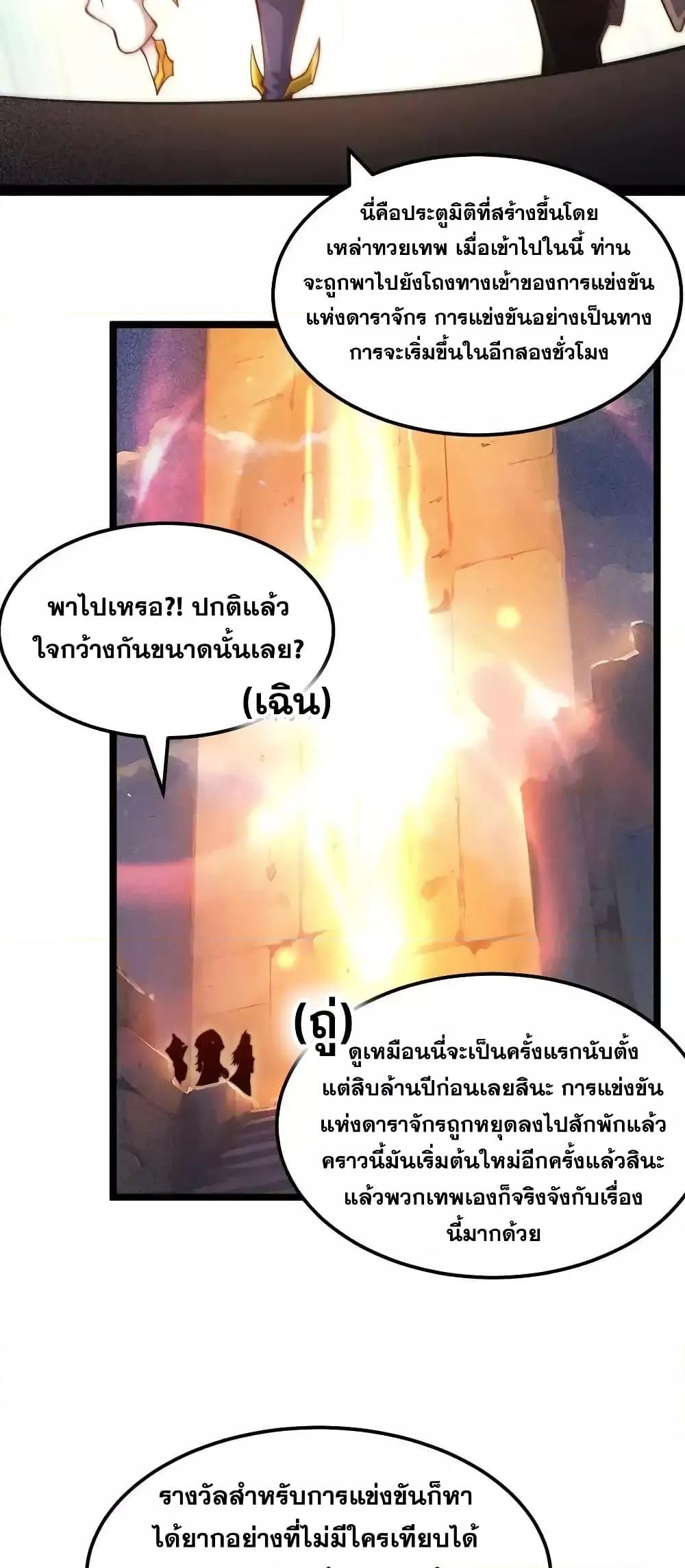 Invincible at The Start ตอนที่ 109 (4)