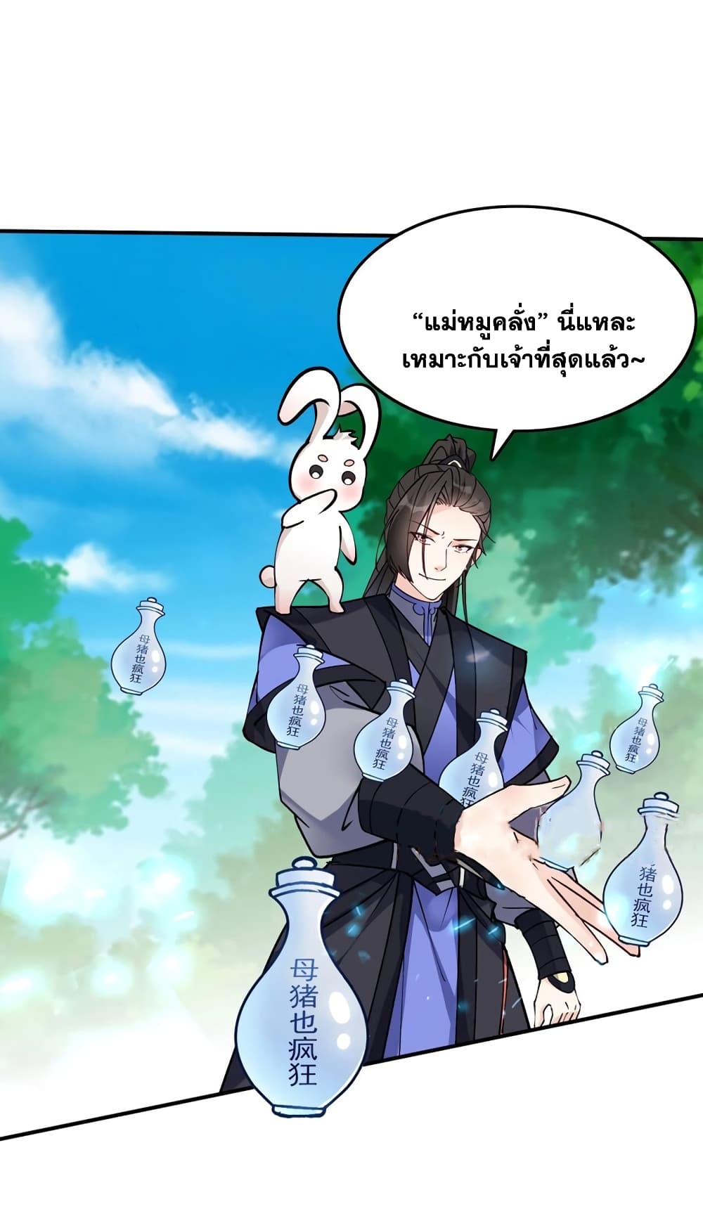 This Villain Has a Little Conscience, But Not Much! ตอนที่ 75 (29)