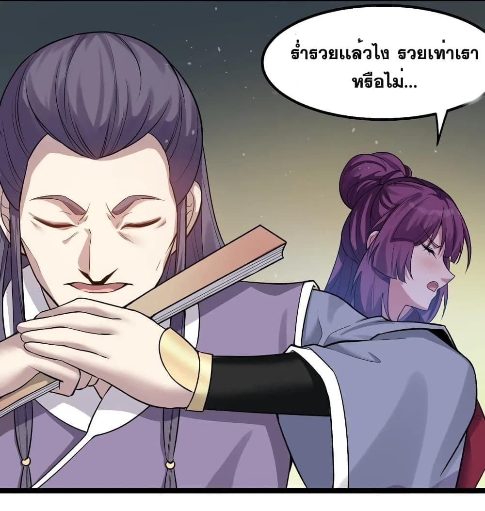 Godsian Masian from Another World ตอนที่ 103 (32)