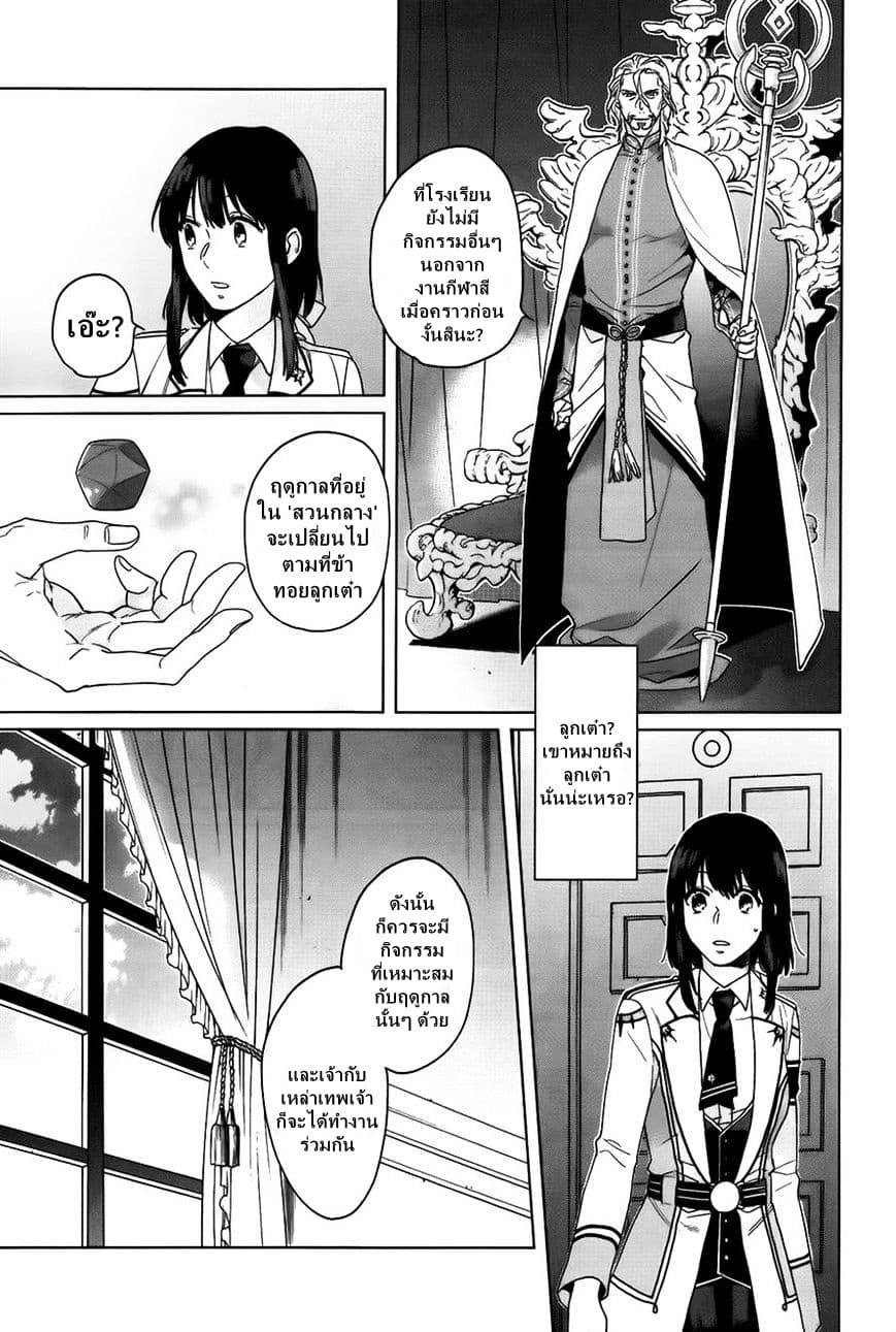 Kamigami no Asobi ตอนที่ 9 (9)