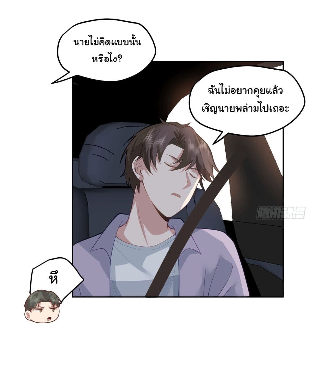 I Really Don’t Want to be Reborn ตอนที่ 19 (30)