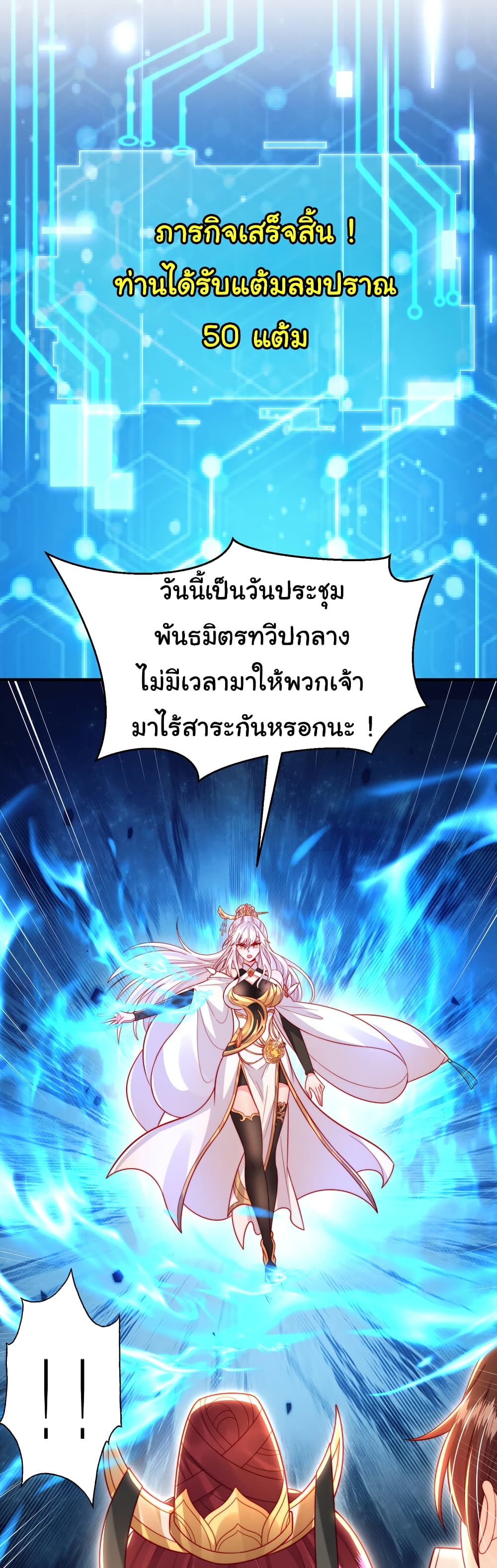 Opening System To Confession The Beautiful Teacher ตอนที่ 51 (41)