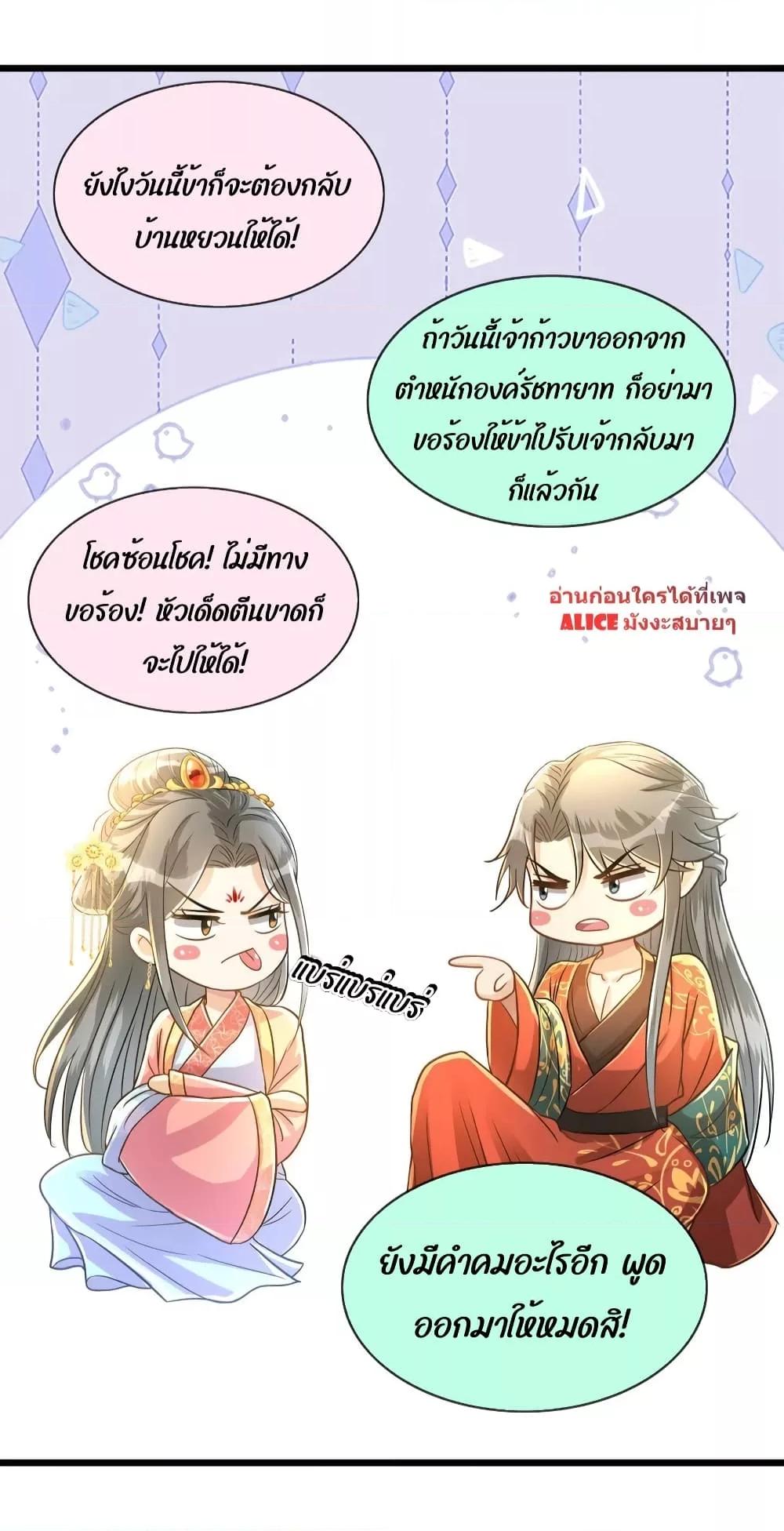 But what if His Royal Highness is the substitute – หากเขาเป็นแค่ตัวแทนองค์รัชทายาทล่ะ ตอนที่ 14 (36)