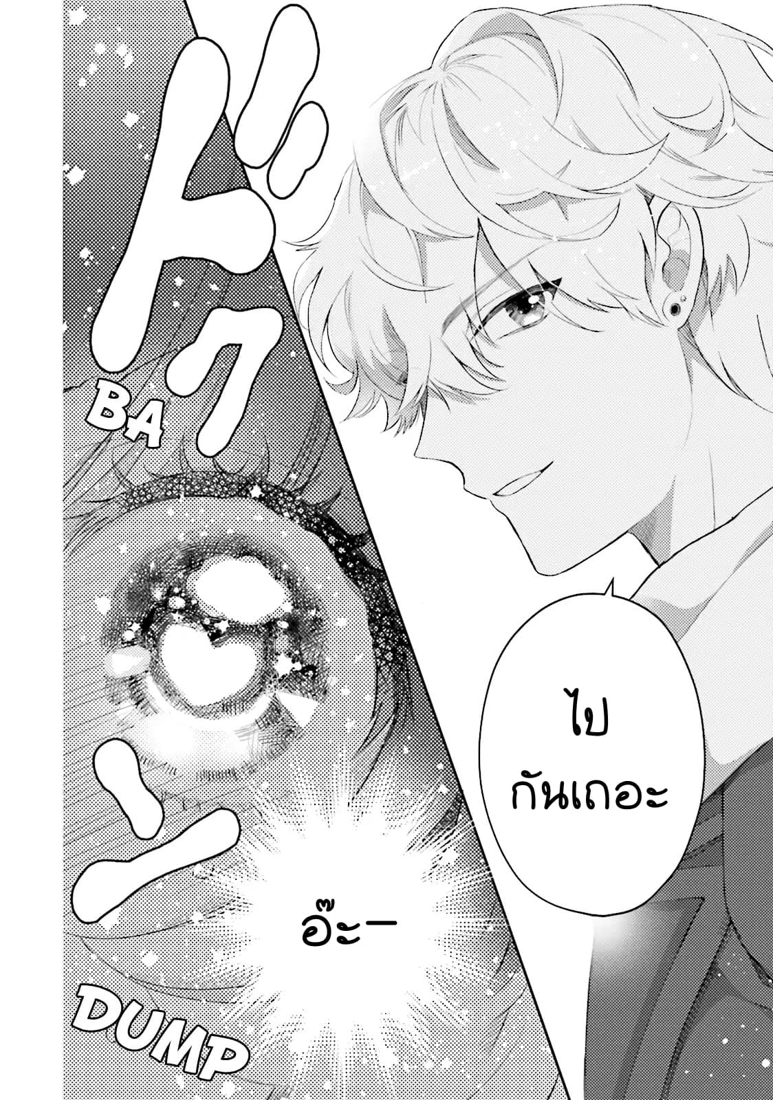 Otome Monster Caramelize ตอนที่ 1 (43)