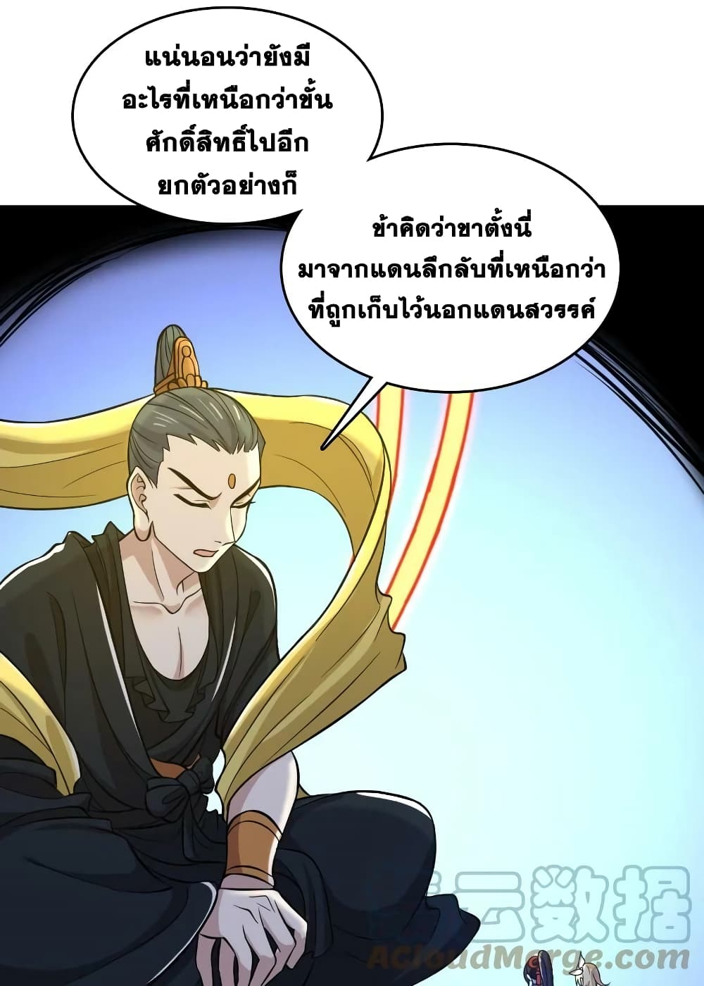 The Martial Emperor’s Life After Seclusion ตอนที่ 185 (35)