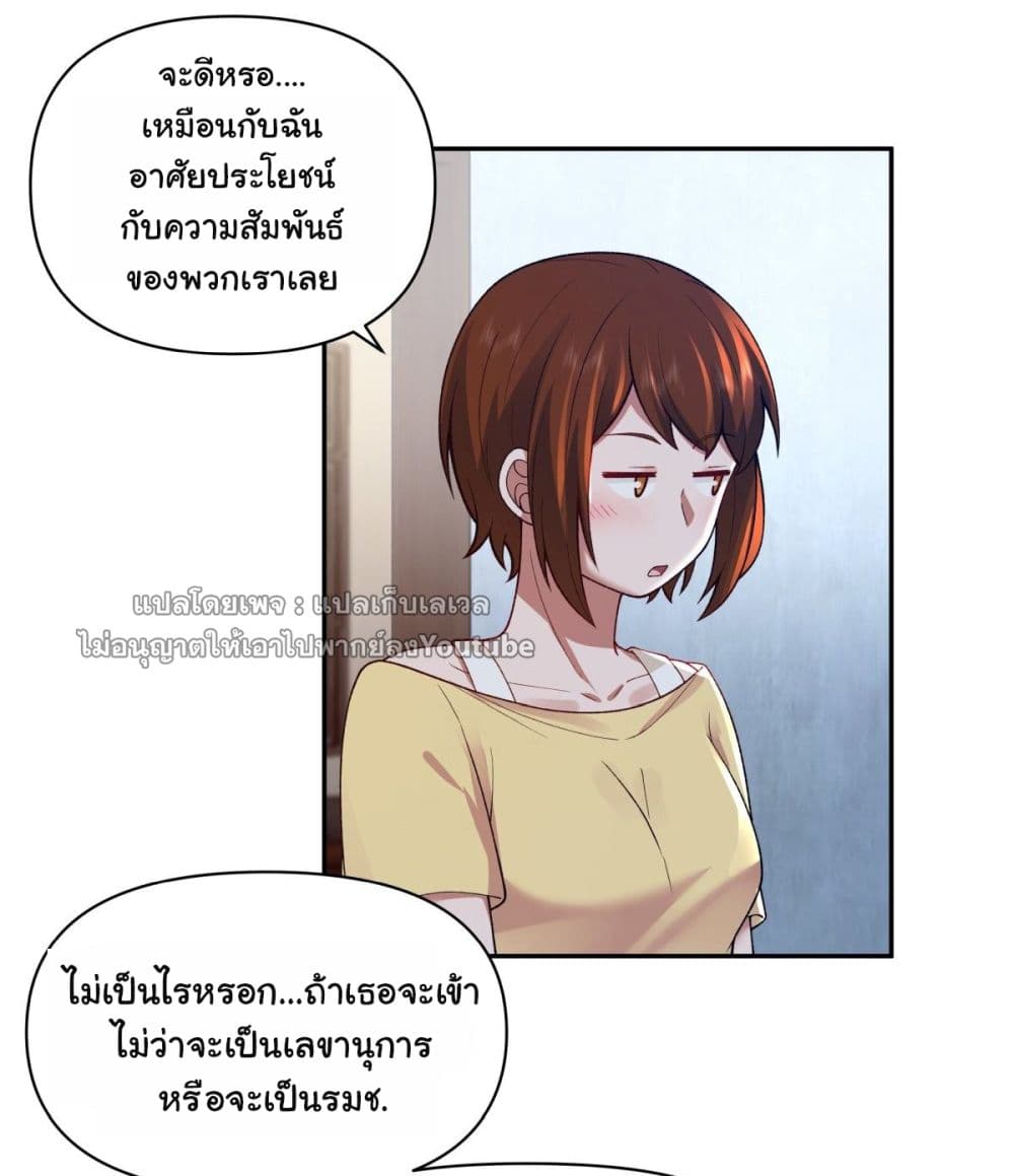 I Really Don’t Want to be Reborn ตอนที่ 59 (29)