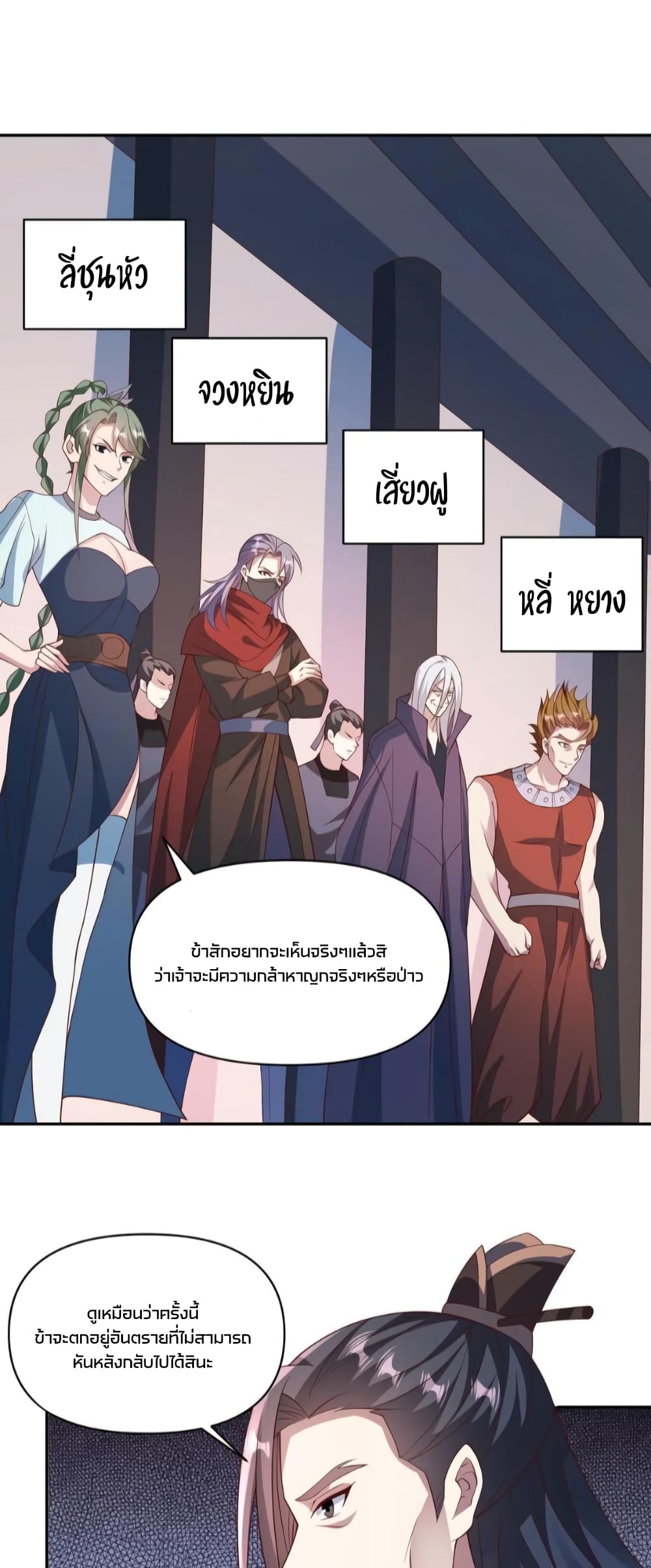 I Was Summoned to Help The Empress ตอนที่ 51 (15)