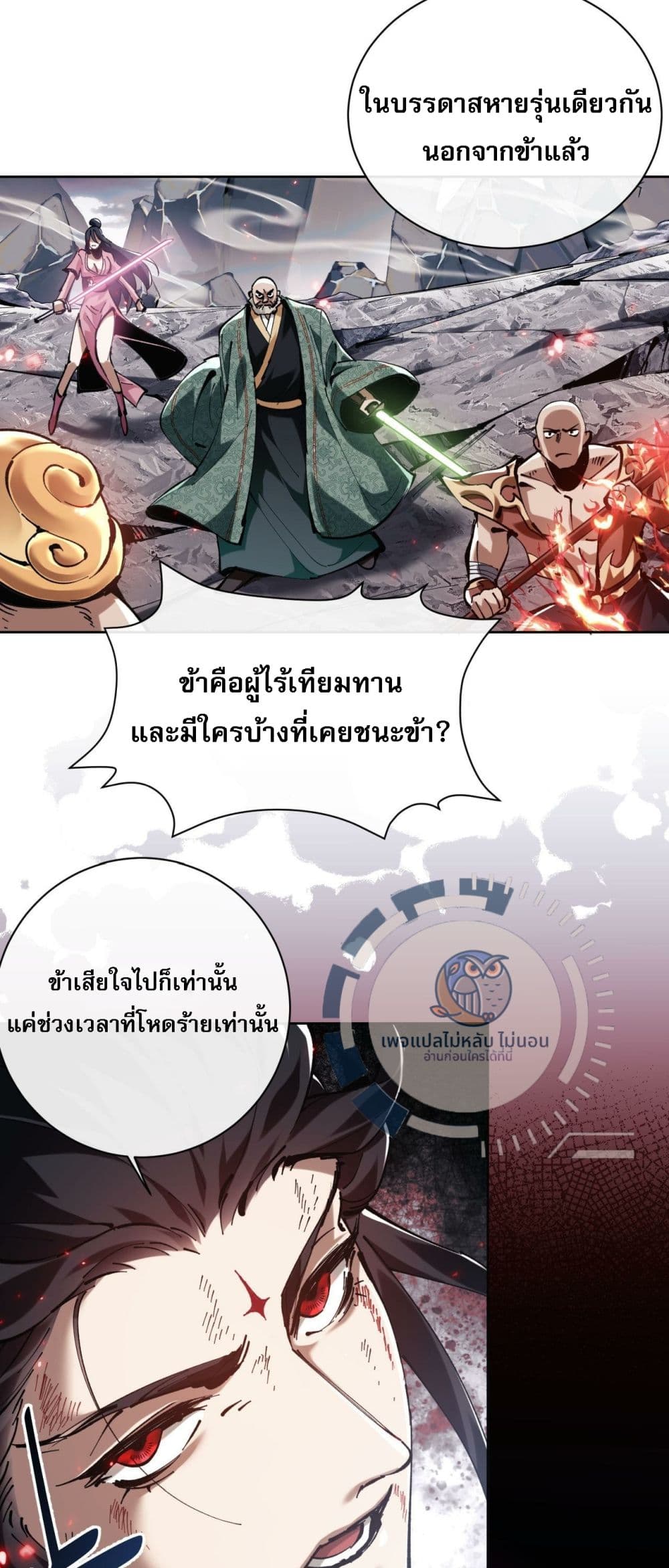 Master, This Disciple Wants To Rebel Because I Am A Villain ตอนที่ 1 (10)