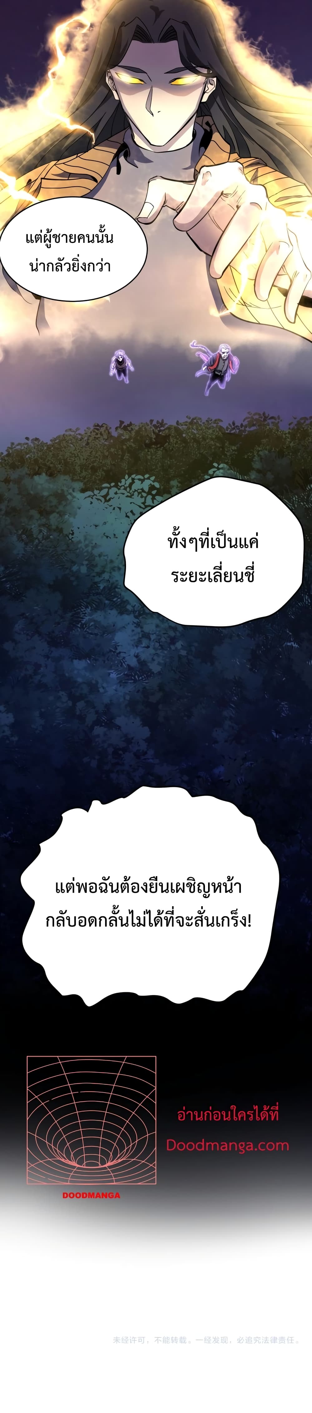 Kidnapped by the Earth ตอนที่ 11 (21)