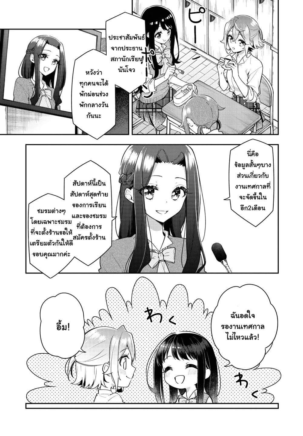 Anemone is in Heat ตอนที่ 22 (1)