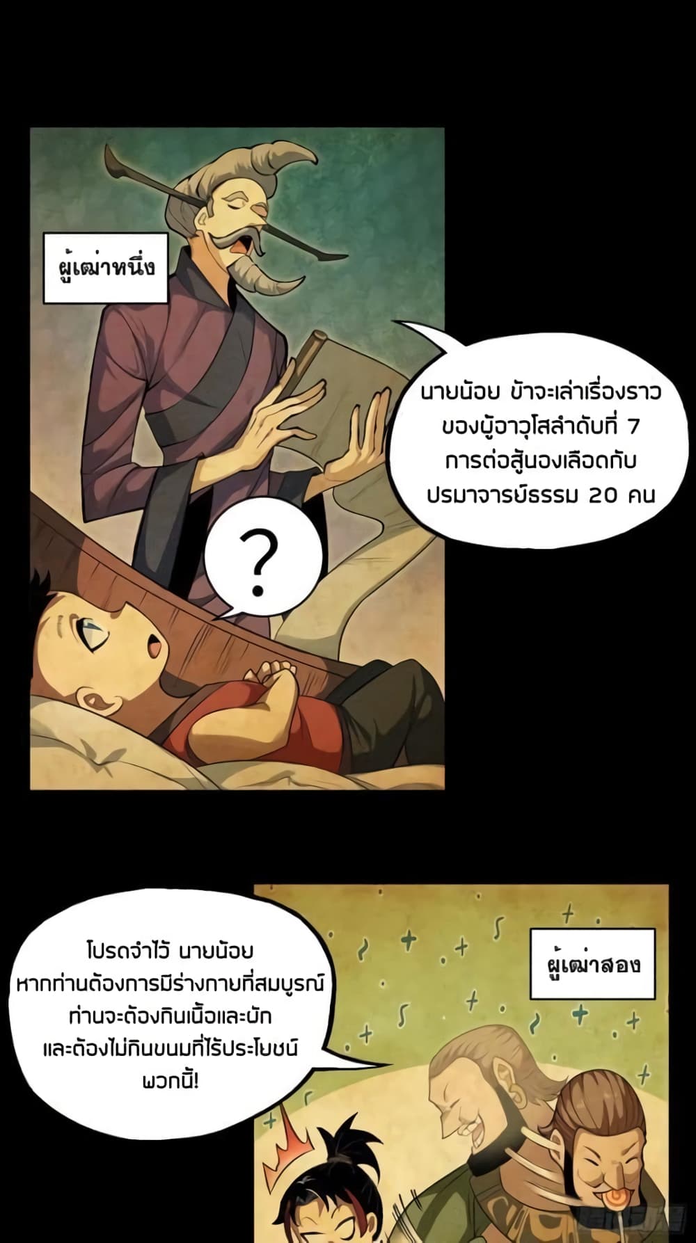 Devil Cultivation Young Master ตอนที่ 1 (9)