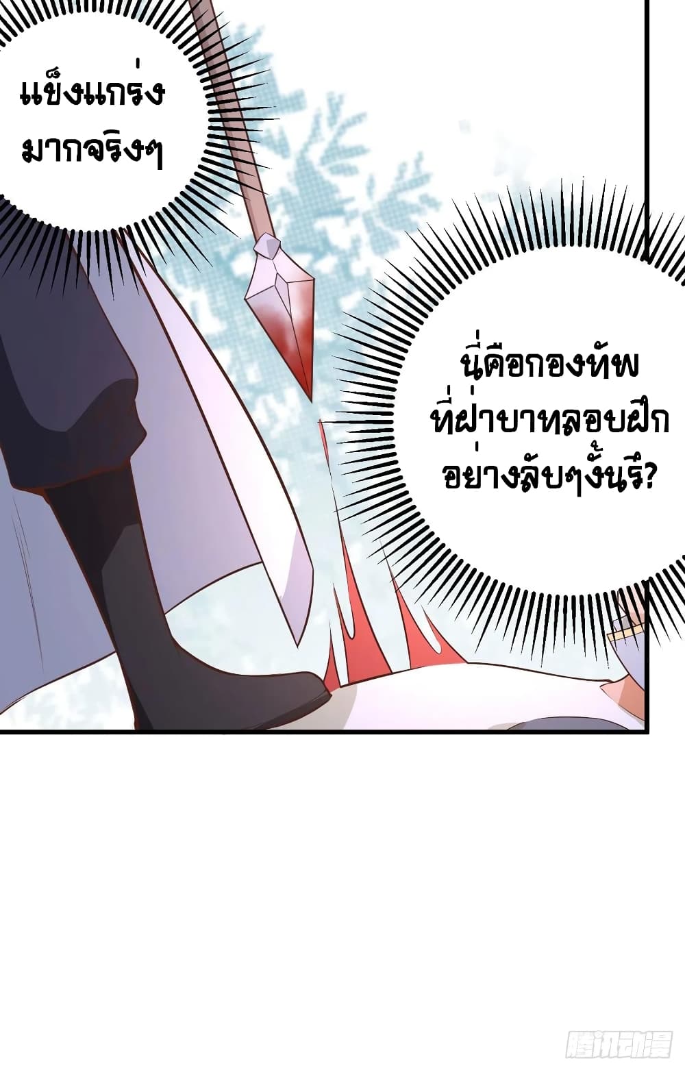 Starting From Today I’ll Work As A City Lord ตอนที่ 291 (46)