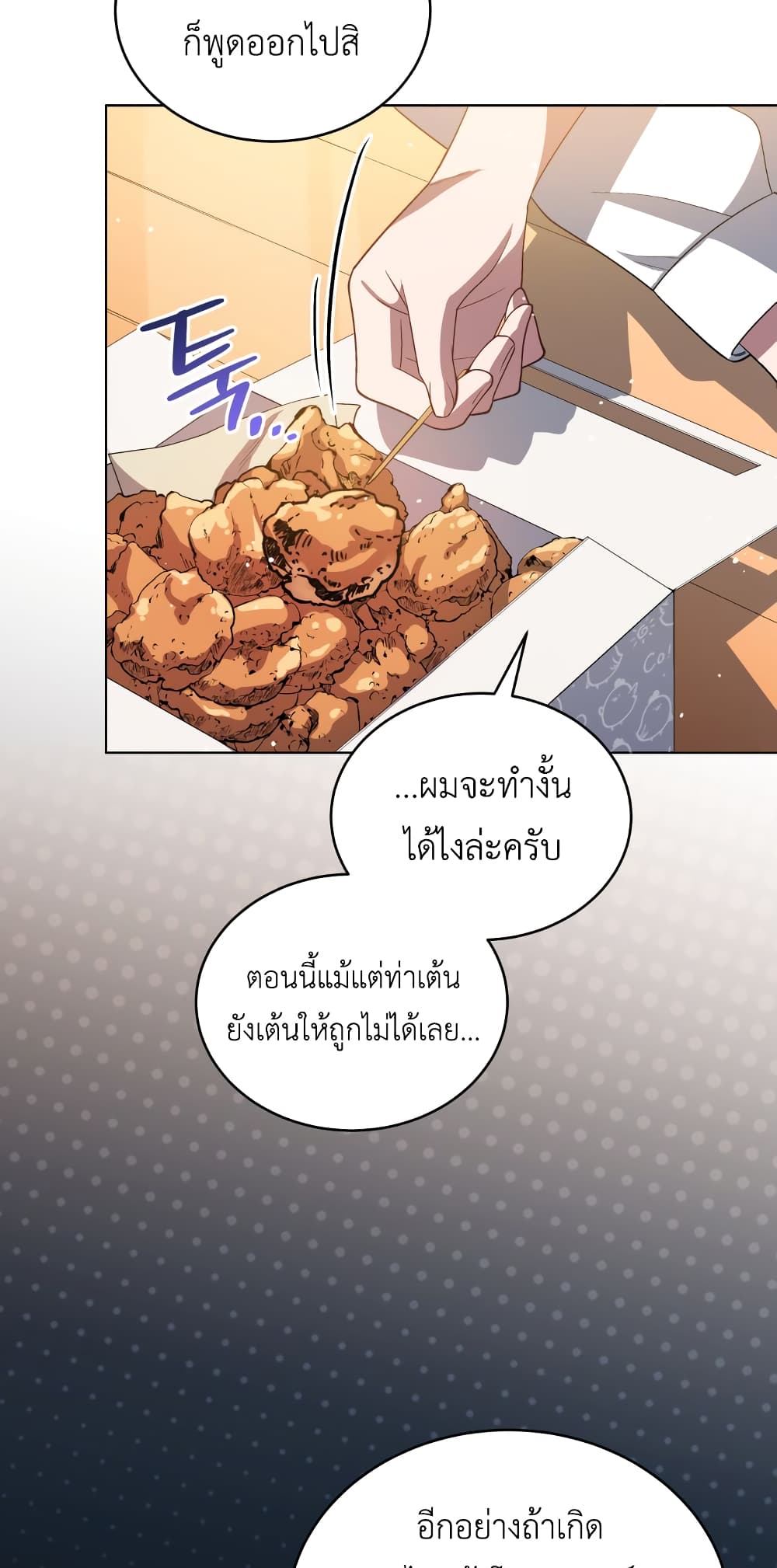 The Second Life of an All Rounder Idol ตอนที่ 8 (35)