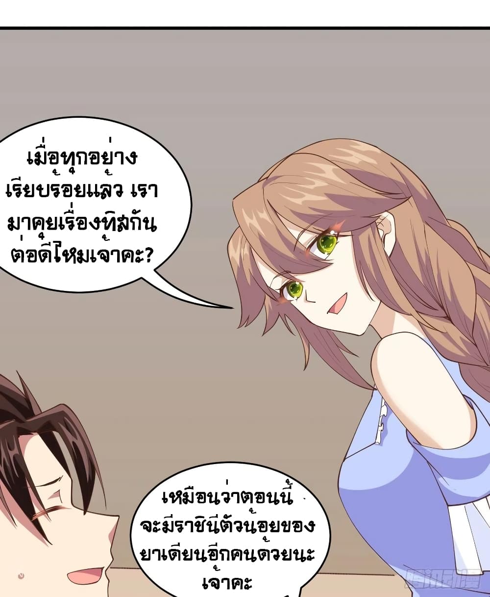 Starting From Today I’ll Work As A City Lord ตอนที่ 306 (48)