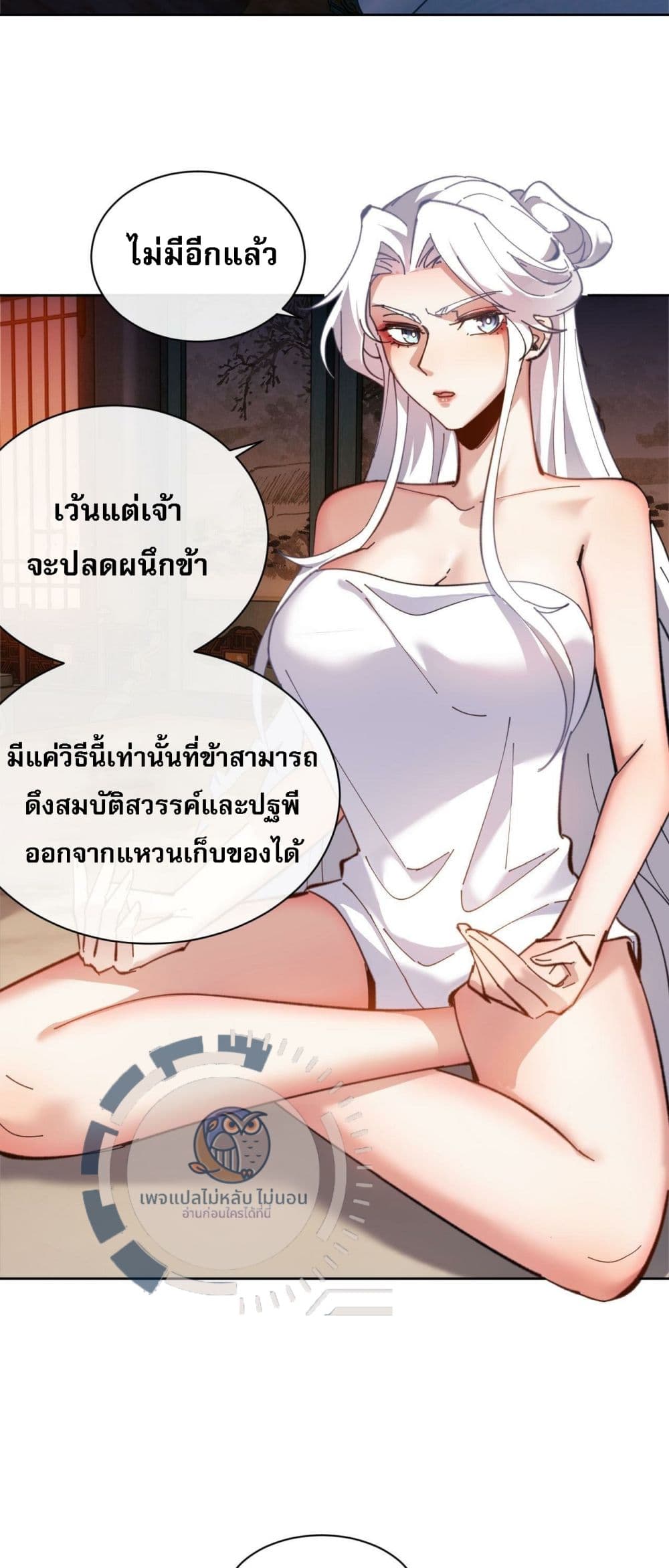 Master, This Disciple Wants To Rebel Because I Am A Villain ตอนที่ 5 (4)