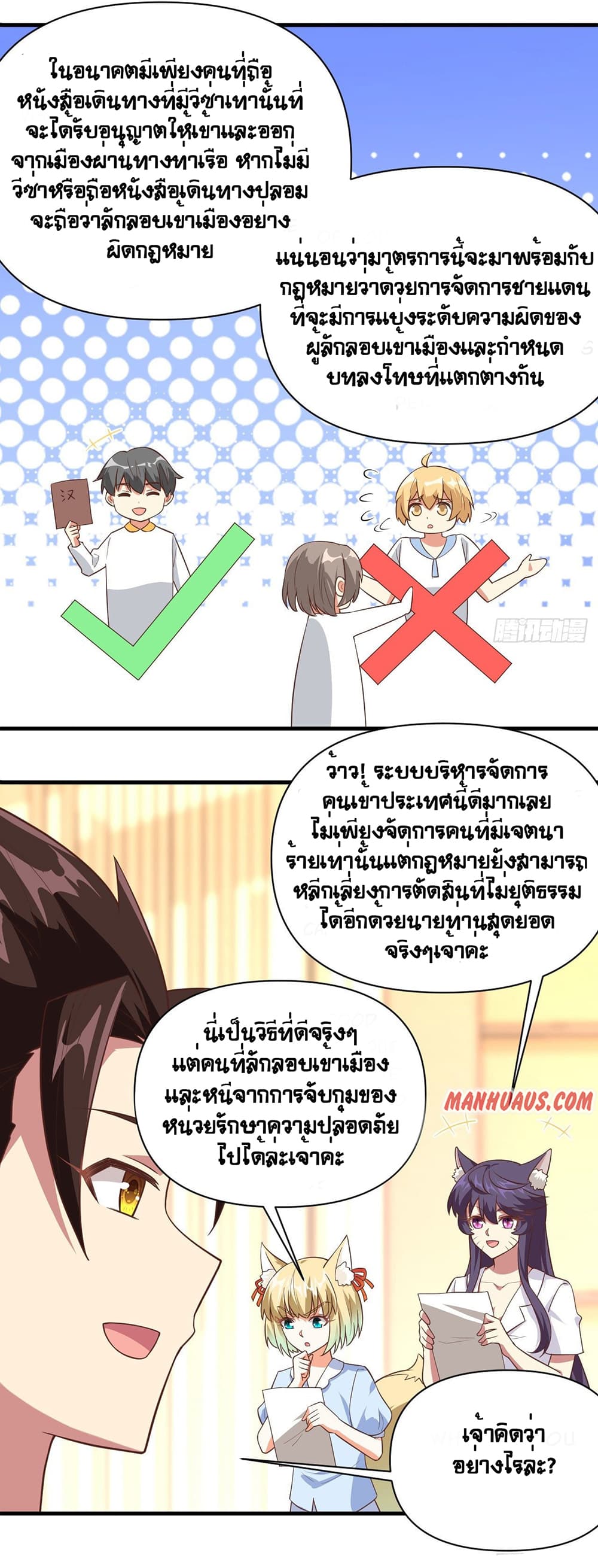 Starting From Today I’ll Work As A City Lord ตอนที่ 320 (8)