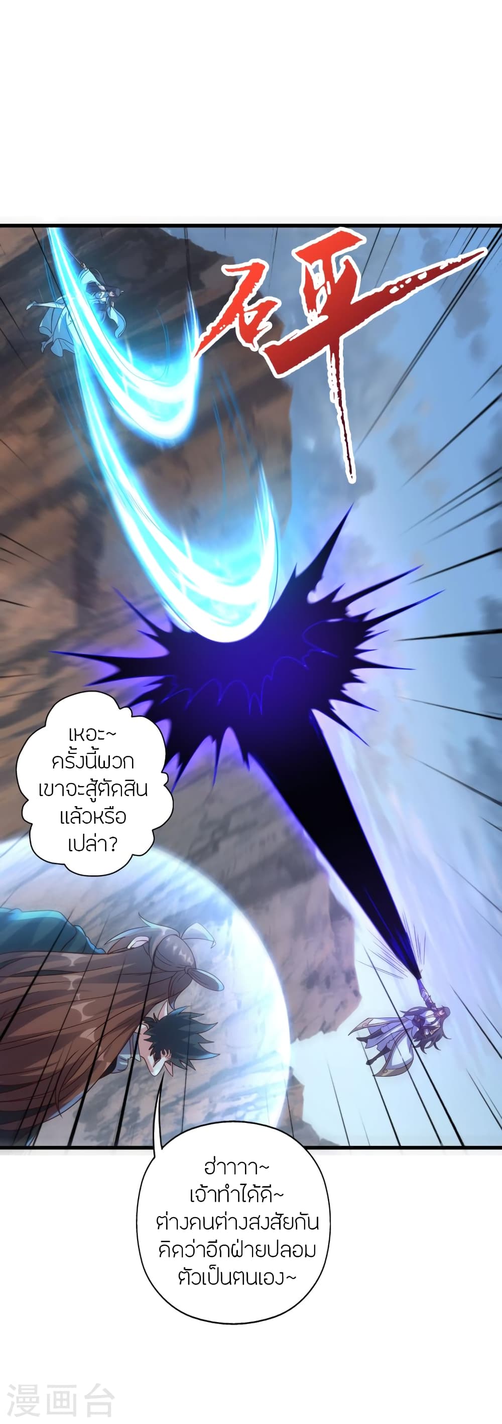 Banished Disciple’s Counterattack ตอนที่ 376 (9)