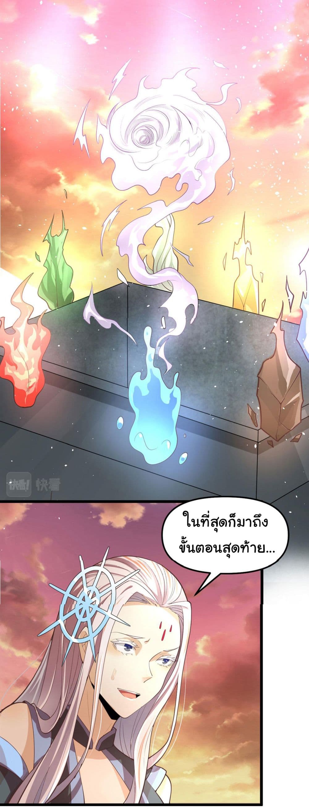 I might be A Fake Fairy ตอนที่ 266 (4)
