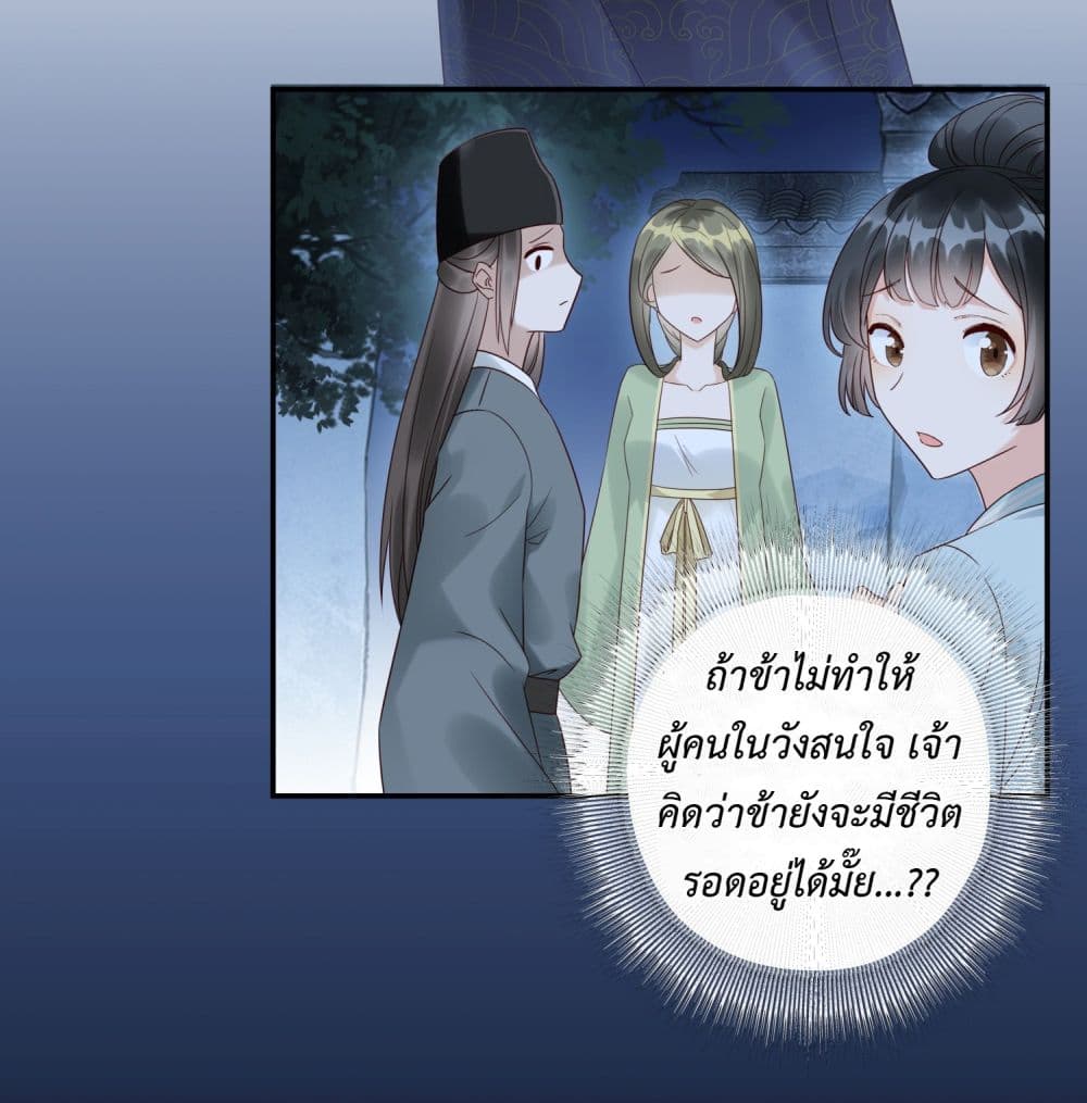 Stepping on the Scumbag to Be the Master of Gods ตอนที่ 2 (24)