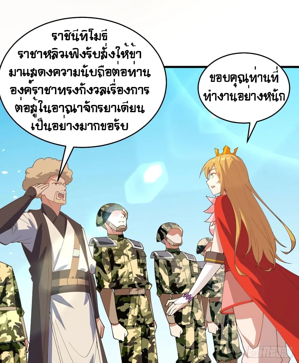 Starting From Today I’ll Work As A City Lord ตอนที่ 310 (12)