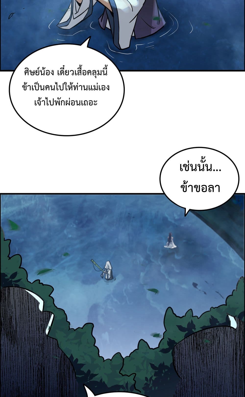 Immortal Cultivation is Just Like This ตอนที่ 21 (32)