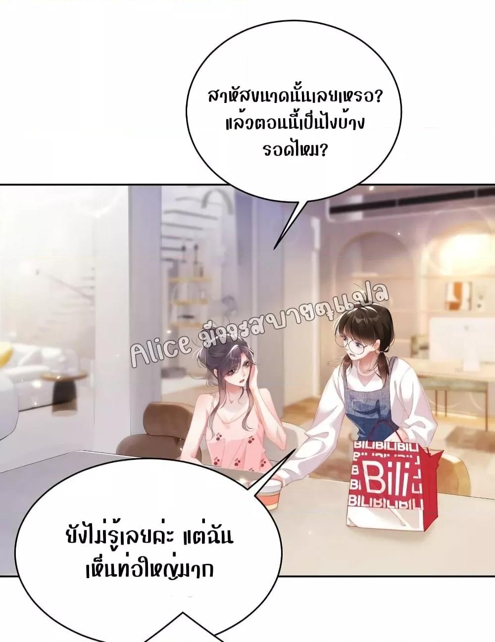 It Turned Out That You Were Tempted First ตอนที่ 3 (10)