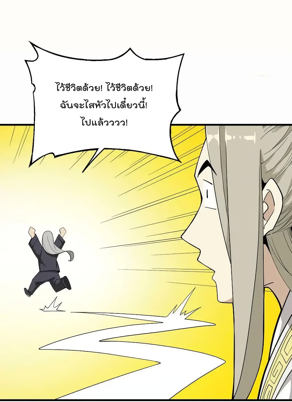 I Am Invincible After Going Down the Mountain ตอนที่ 30 (29)