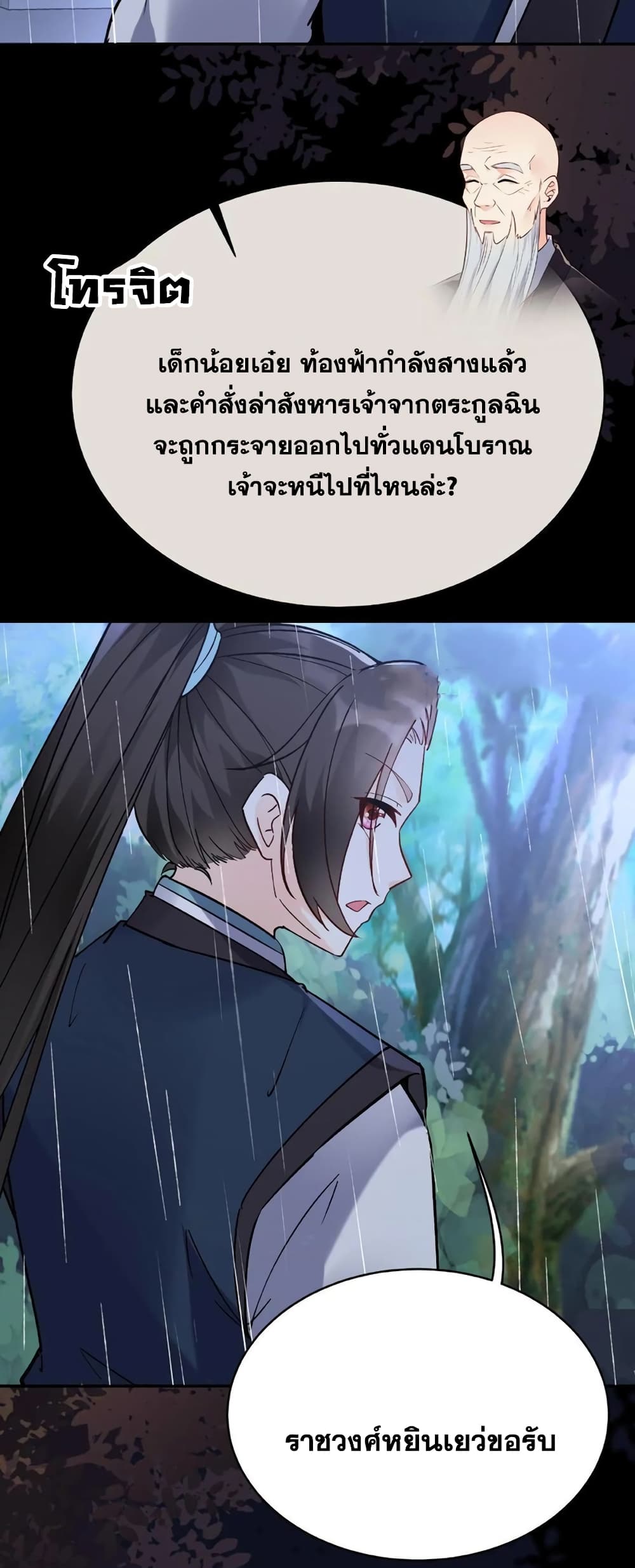 This Villain Has a Little Conscience, But Not Much! ตอนที่ 24 (29)