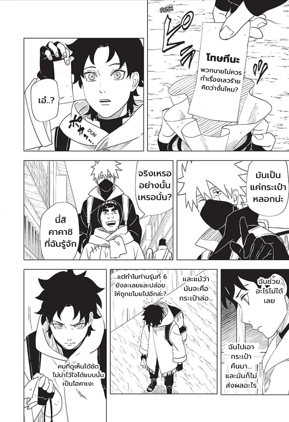Naruto Konoha’s Story – The Steam Ninja Scrolls The Manga ตอนที่ 3 (14)