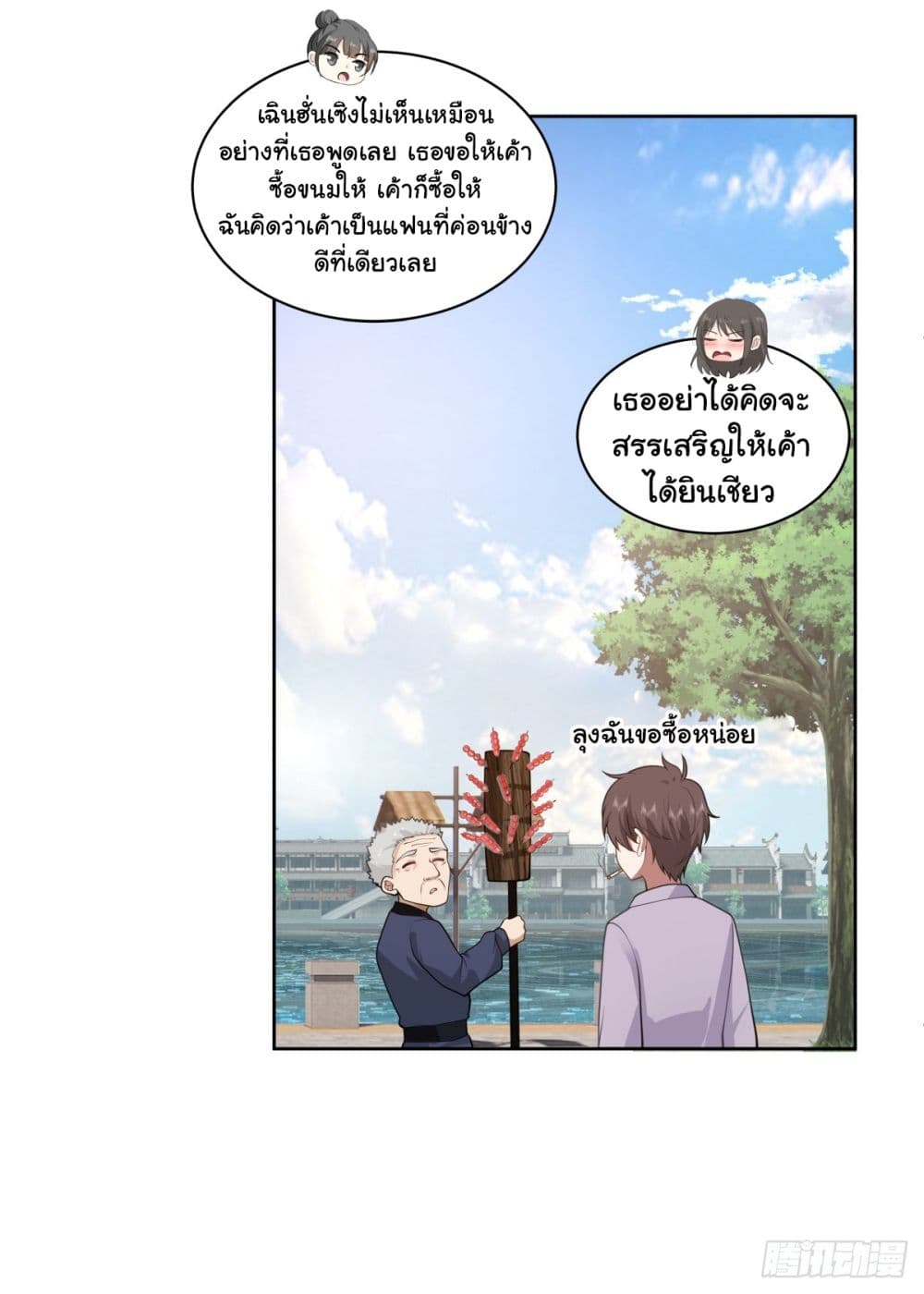 I Really Don’t Want to be Reborn ตอนที่ 146 (18)