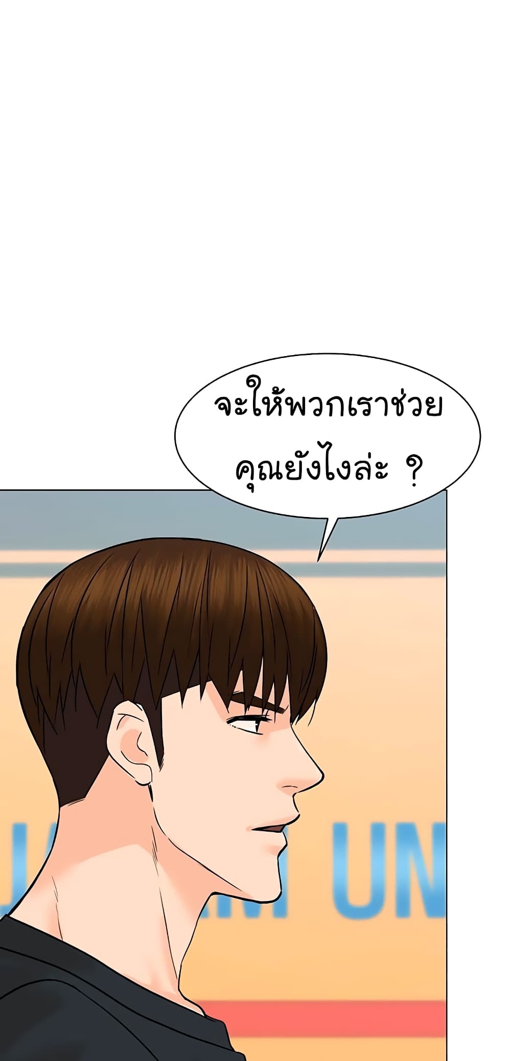 From the Grave and Back ตอนที่ 90 (15)
