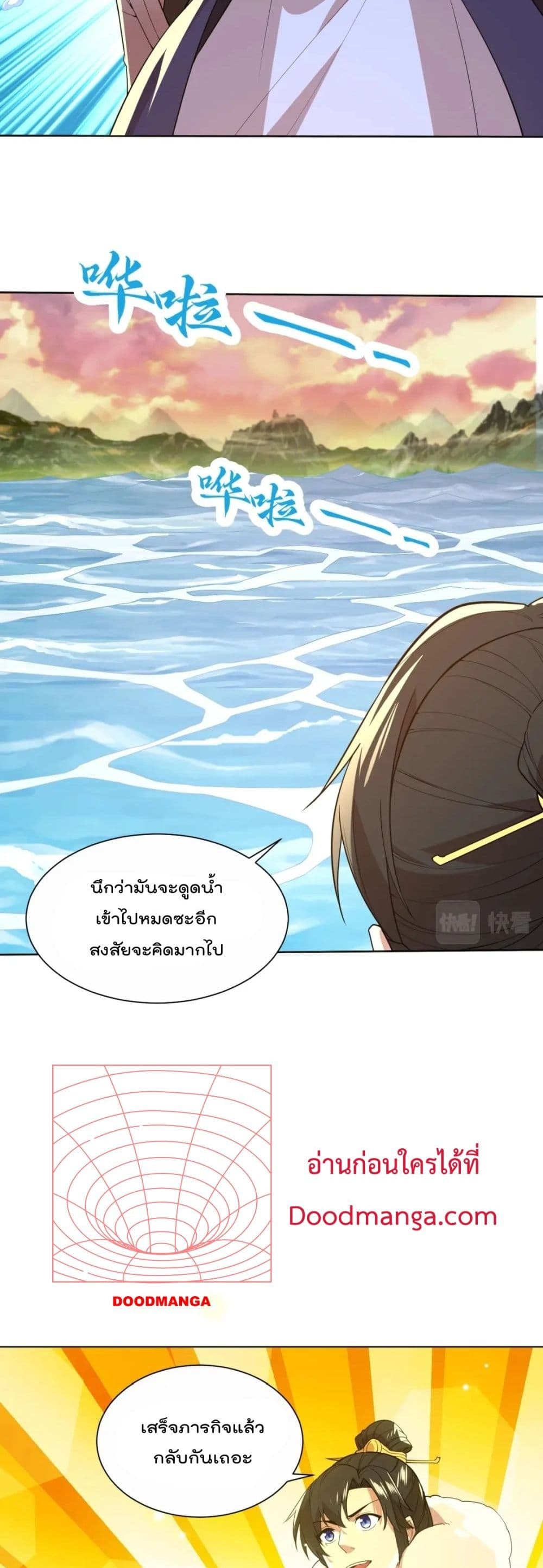 If I die, I’ll be invincible ตอนที่ 67 (20)