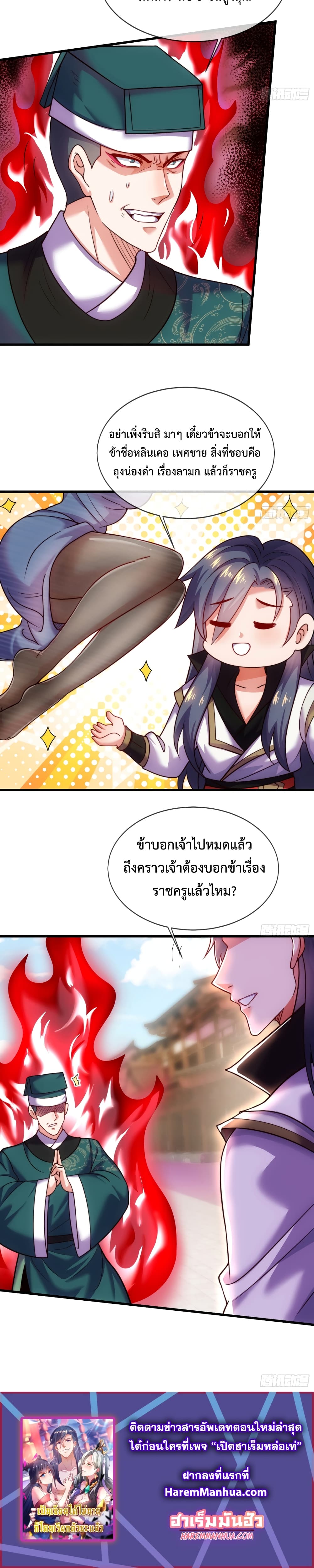 Become A Master Not Too Long But Got Summon Suddenly ตอนที่ 9 (12)