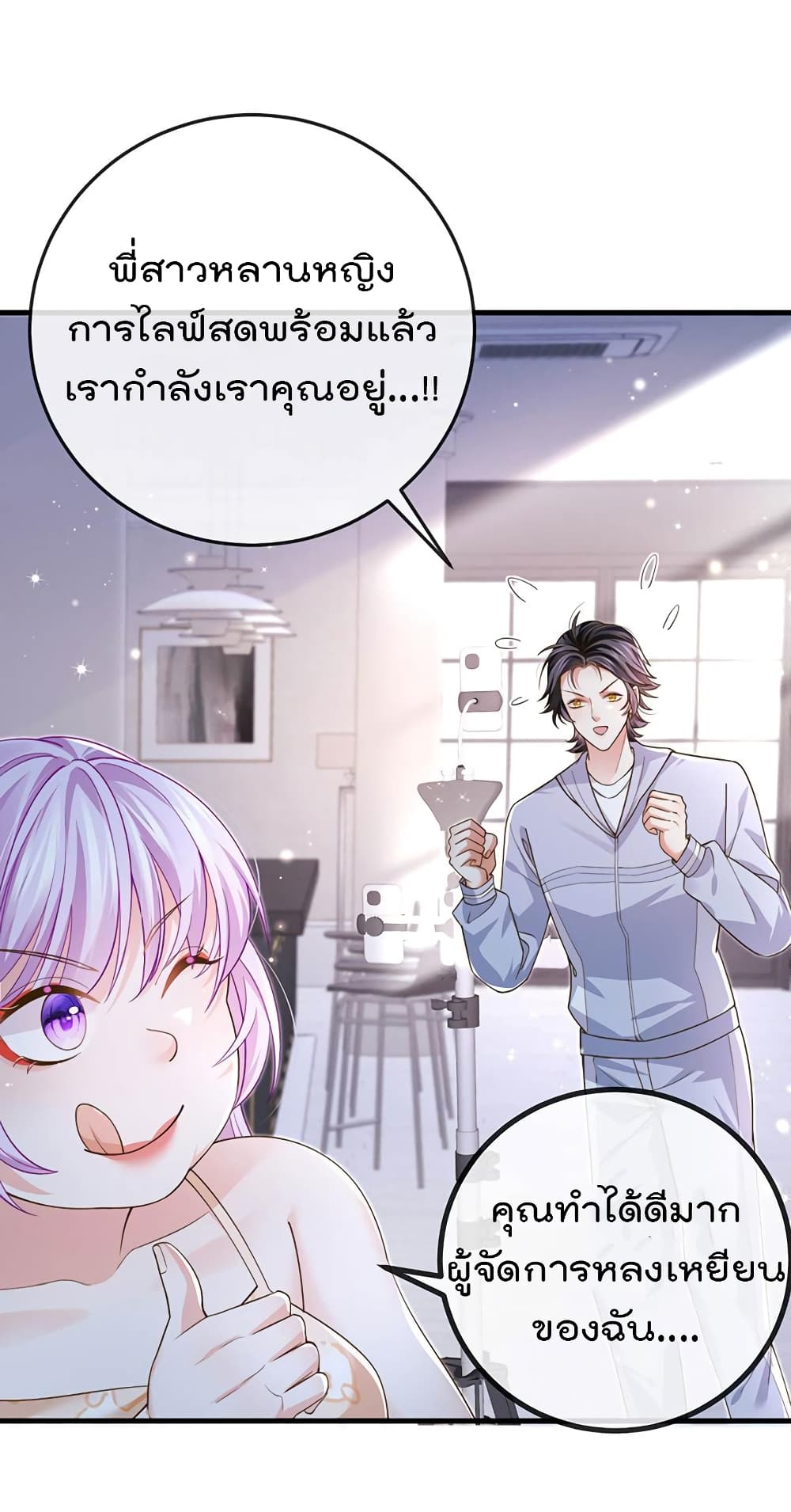 One Hundred Ways to Abuse Scum ตอนที่ 78 (6)