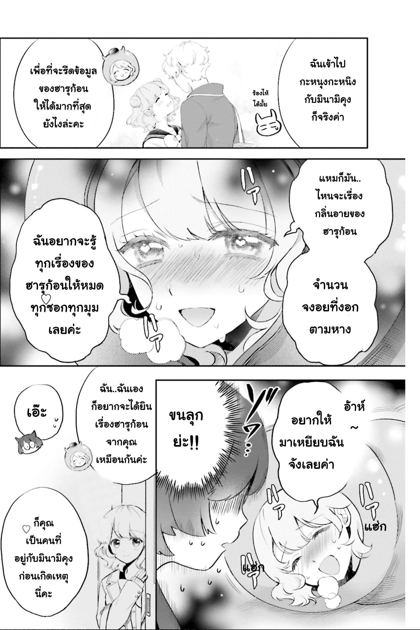 Otome Monster Caramelize ตอนที่ 3 (22)